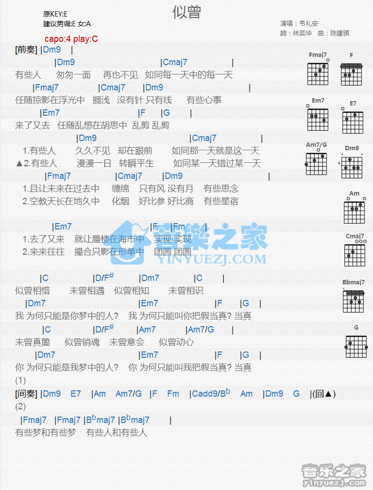 似曾吉他六线谱 韦礼安 音乐之家 E调