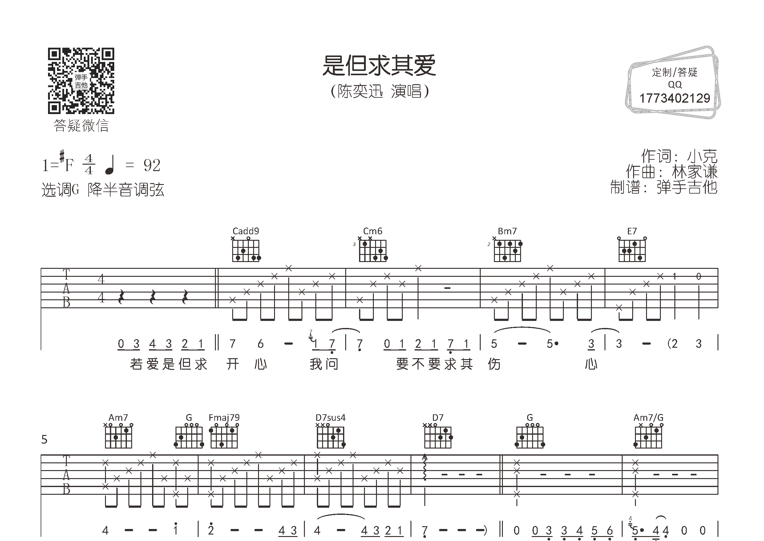 是但求其爱吉他六线谱 陈奕迅 弹手吉他 G调