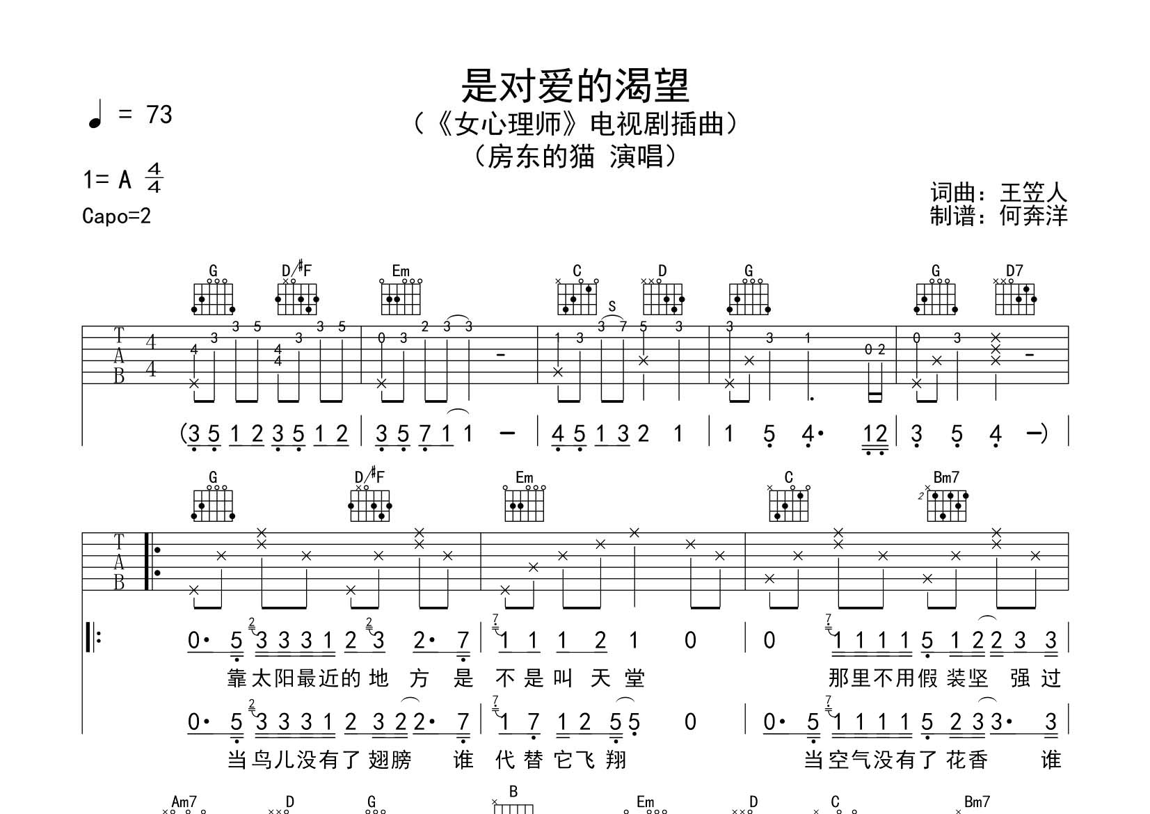 是对爱的渴望吉他六线谱 房东的猫 飞韵吉他 G调