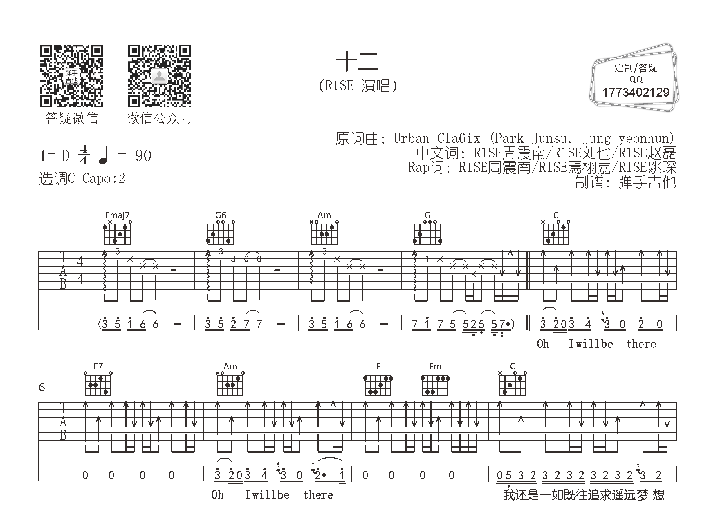十二吉他六线谱 R1SE 弹手吉他 C调 