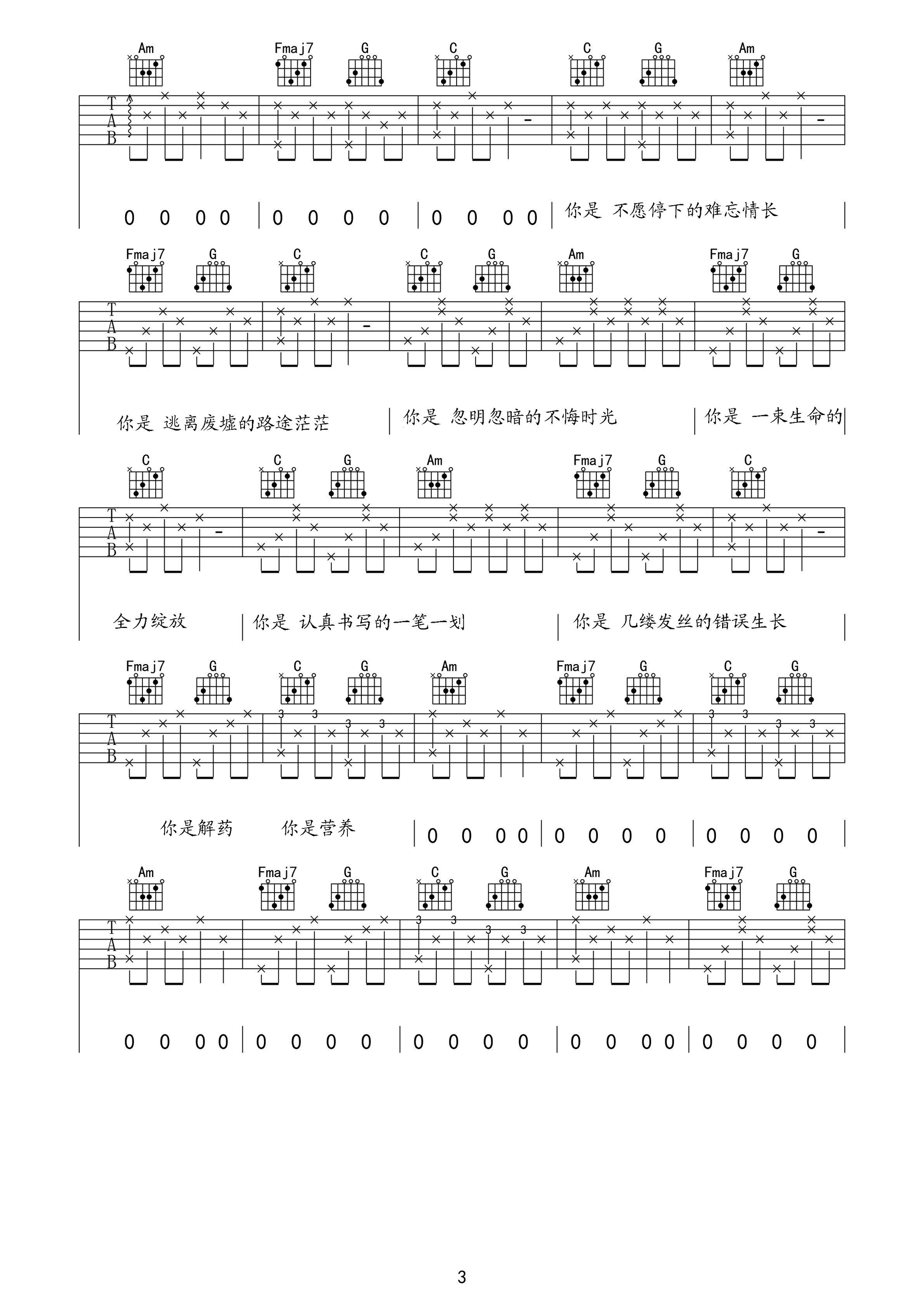 十二吉他六线谱 留声玩具 吉他专家 C调
