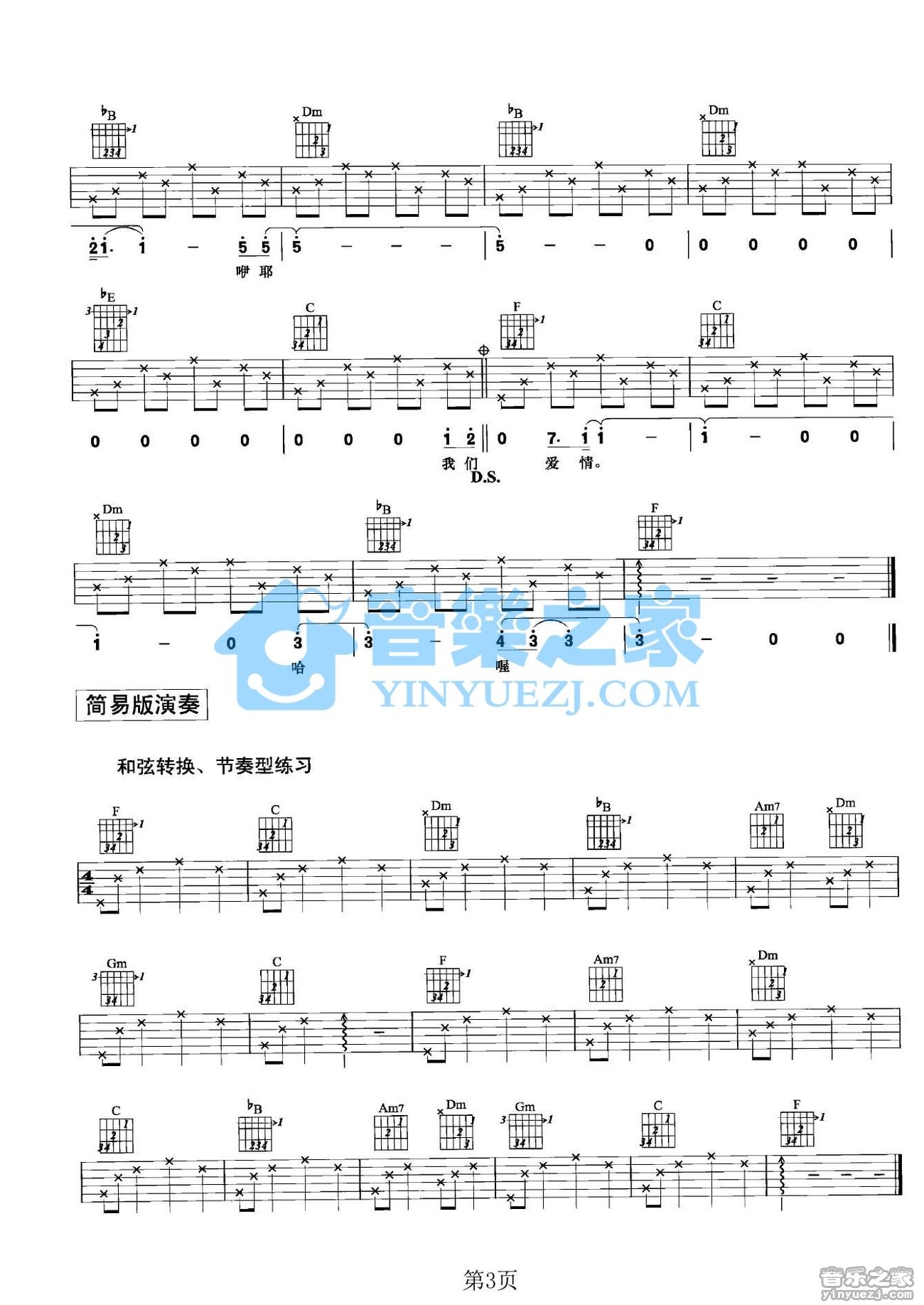 是非题吉他六线谱 范玮琪 音乐之家 F调 