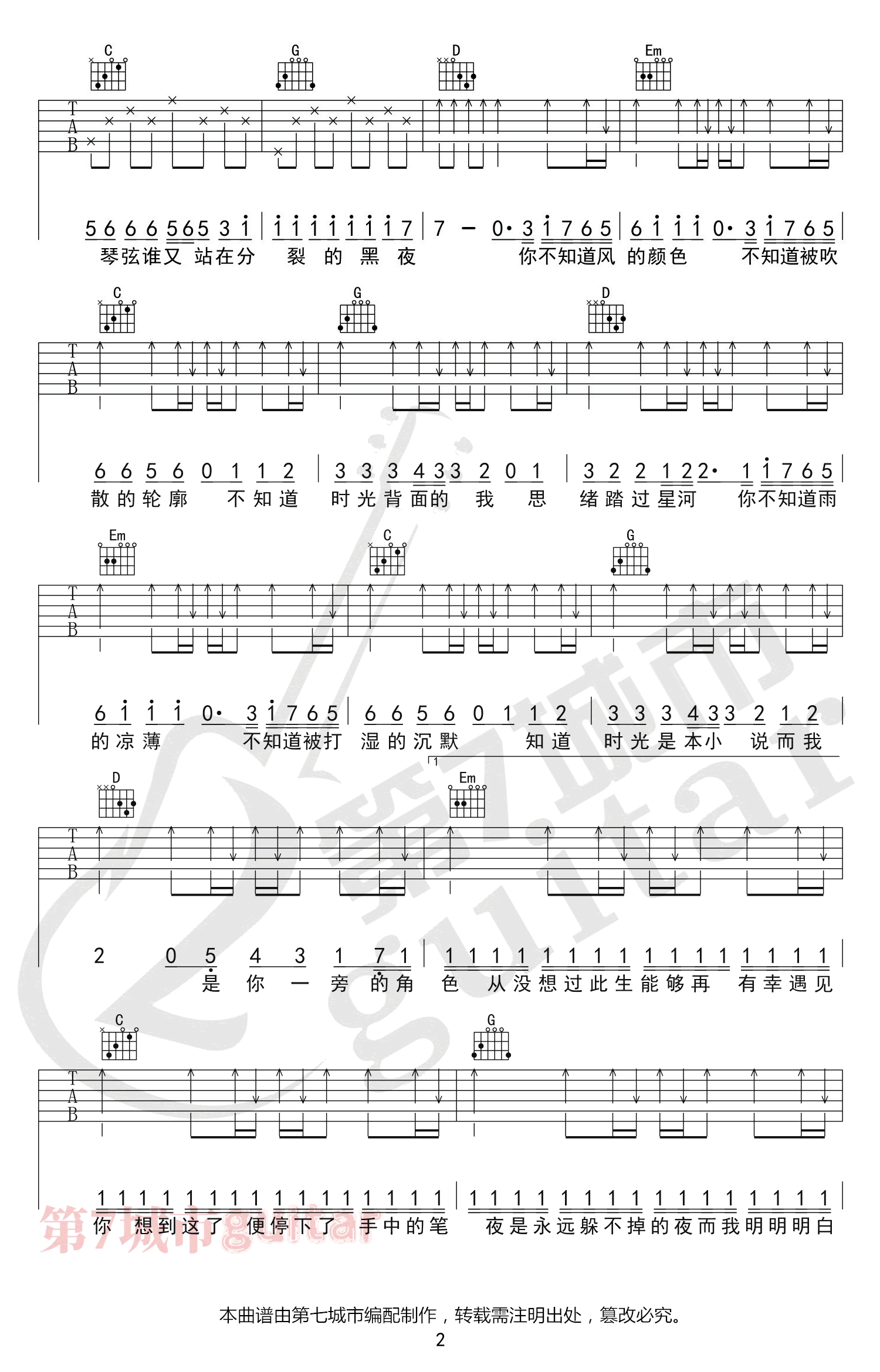 时光背面的我吉他六线谱 刘至佳 韩瞳 第七城市 C调