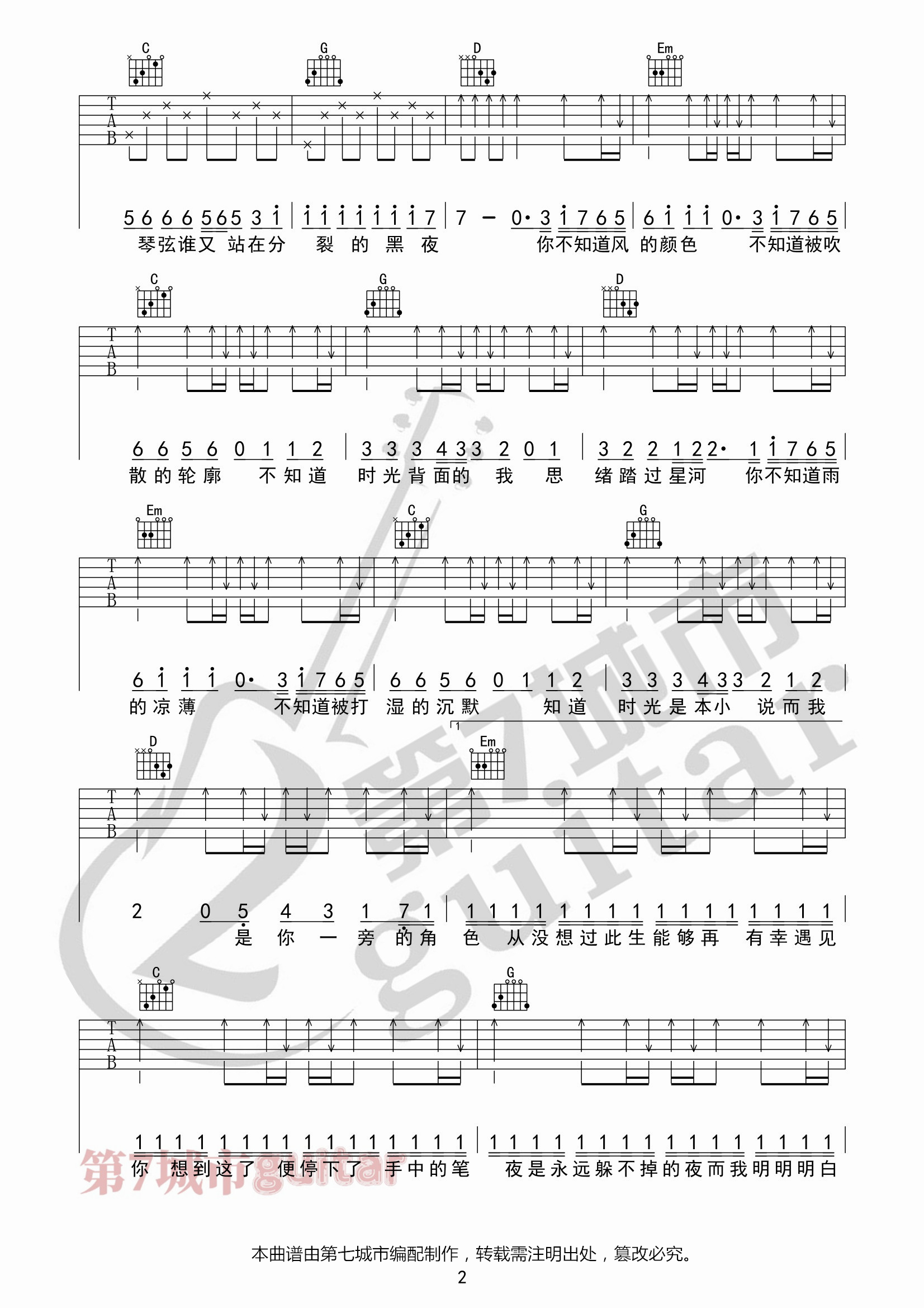时光背面的我吉他六线谱 刘至佳 韩瞳 第七城市 调