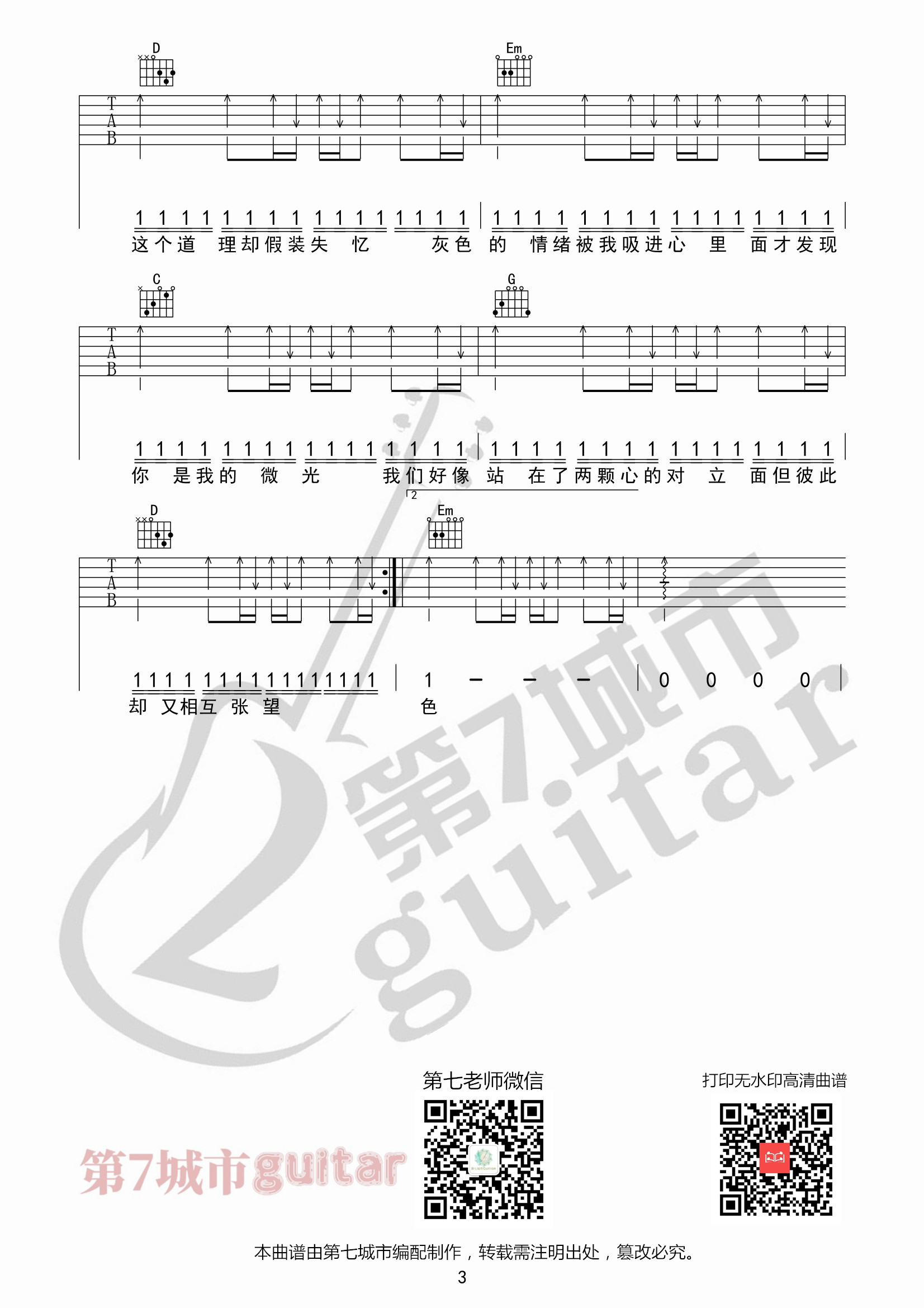 时光背面的我吉他六线谱 刘至佳 韩瞳 第七城市 调