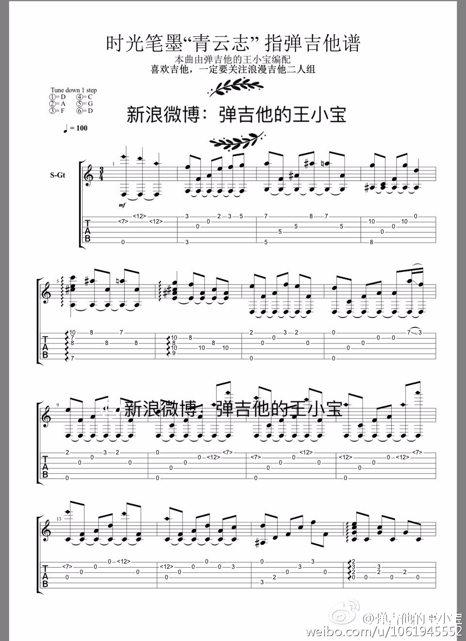 时光笔墨吉他六线谱 张碧晨 时光笔墨独奏谱D调六线谱 弹吉他的王小宝 弹吉他的王小宝 调 