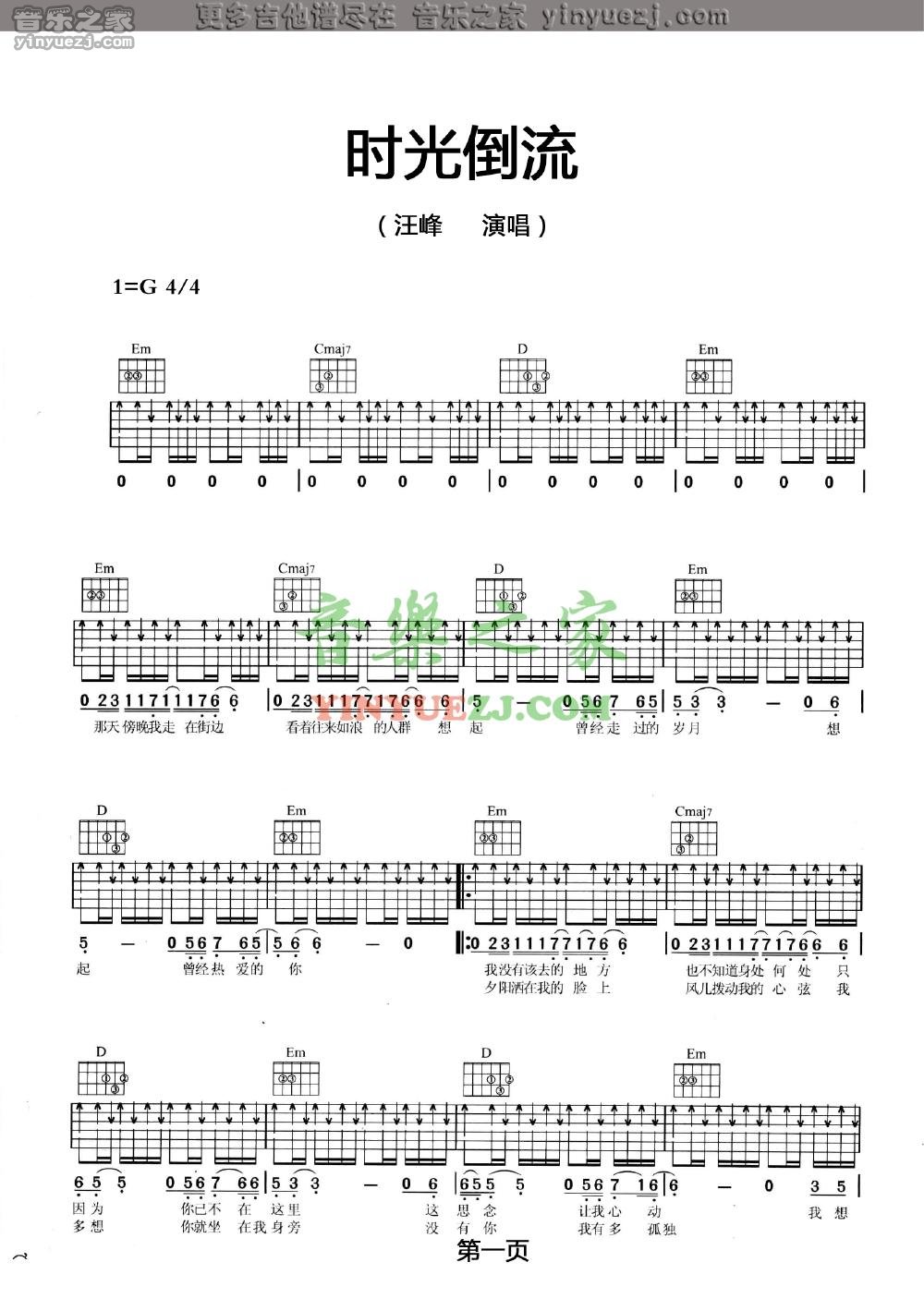 时光倒流吉他六线谱 汪峰 音乐之家 G调