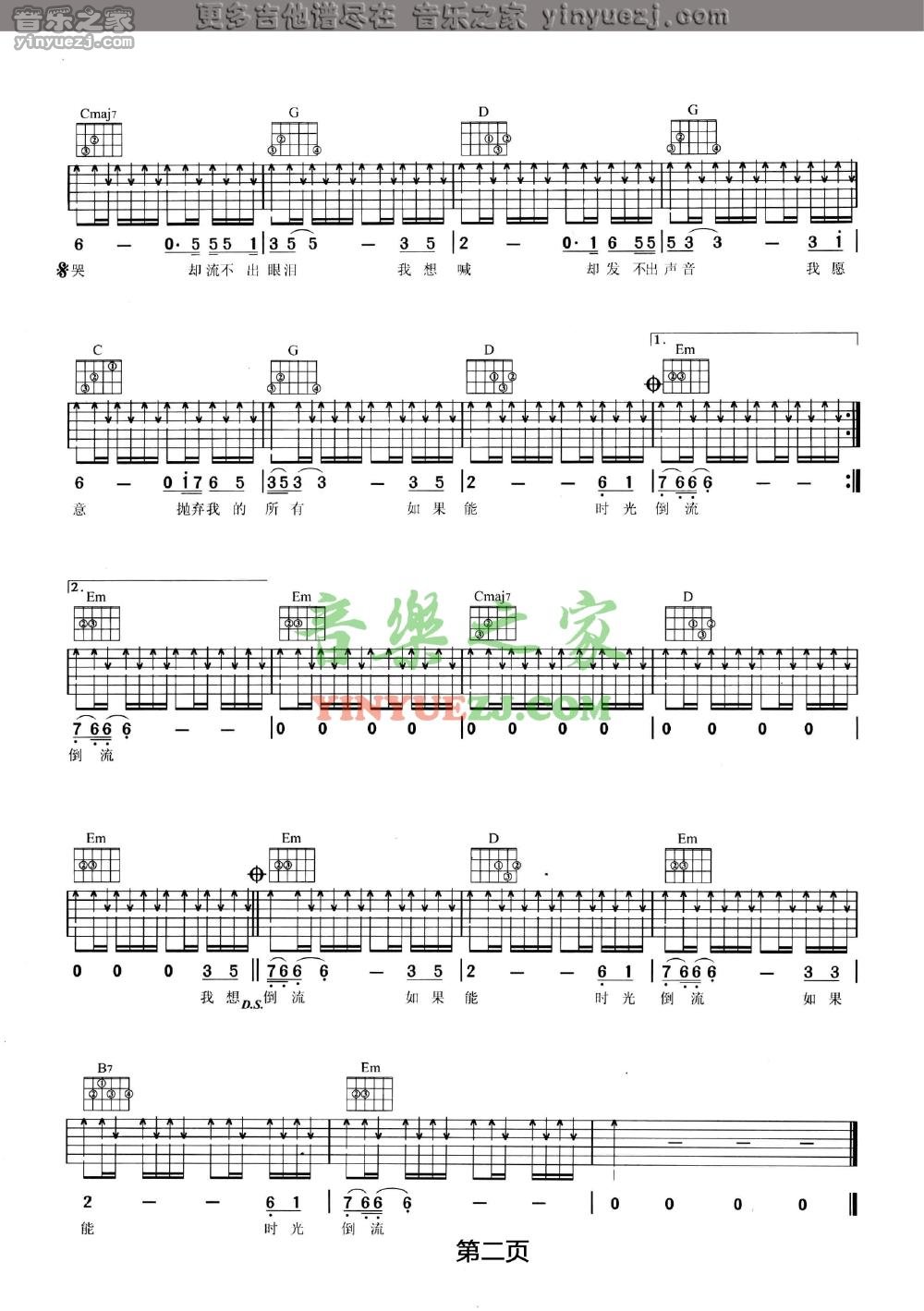时光倒流吉他六线谱 汪峰 音乐之家 G调