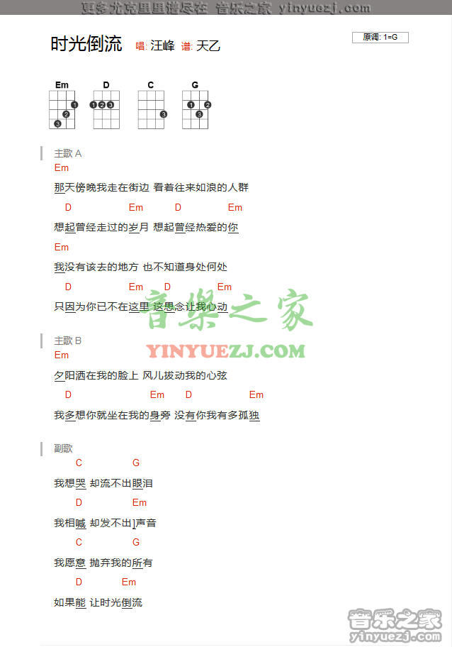 时光倒流吉他六线谱 汪峰 音乐之家 G调