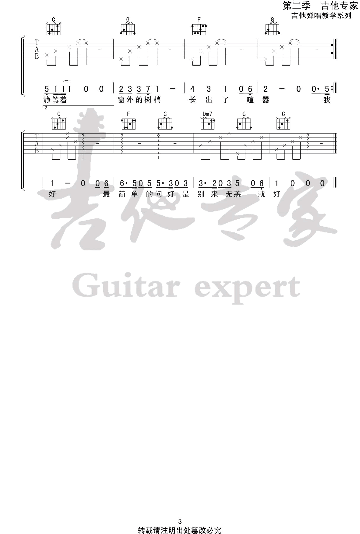 时光一如既往吉他六线谱 房东的猫 吉他专家 C调