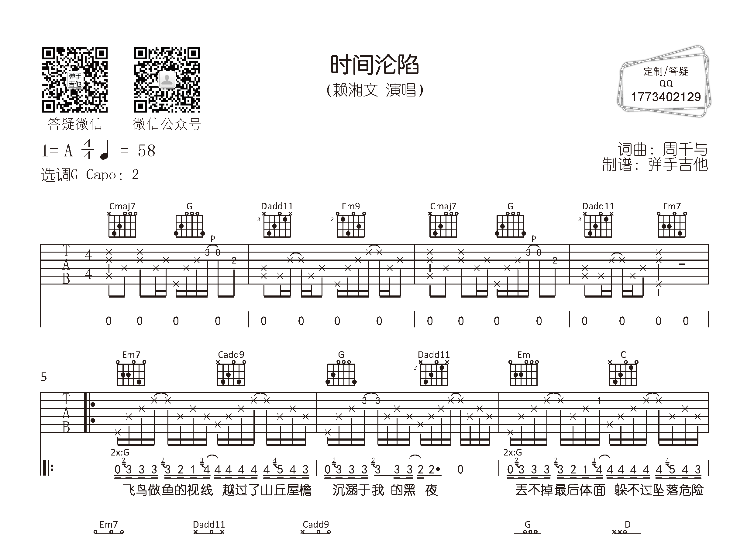 时间沦陷吉他六线谱 赖湘文 弹手吉他 G调 
