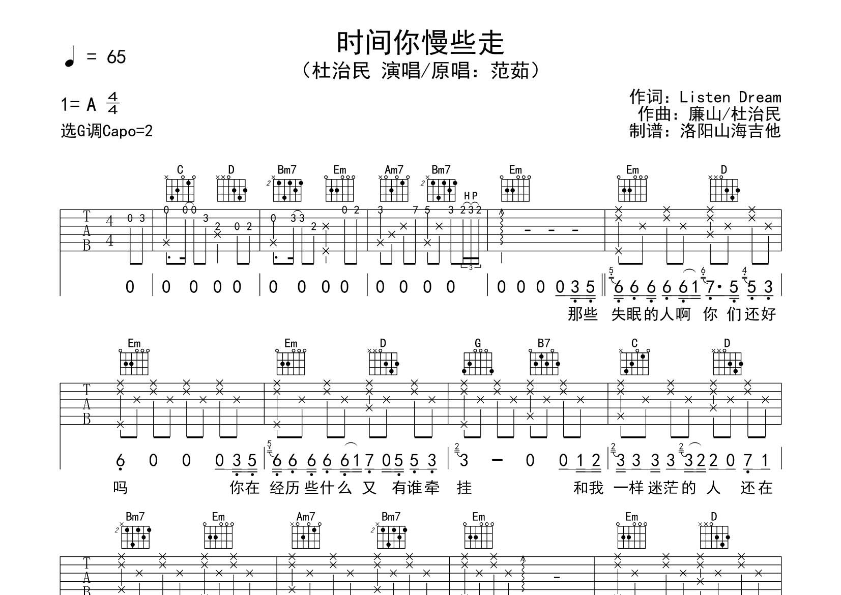 时间你慢些走吉他六线谱 杜治民 飞韵吉他 G调