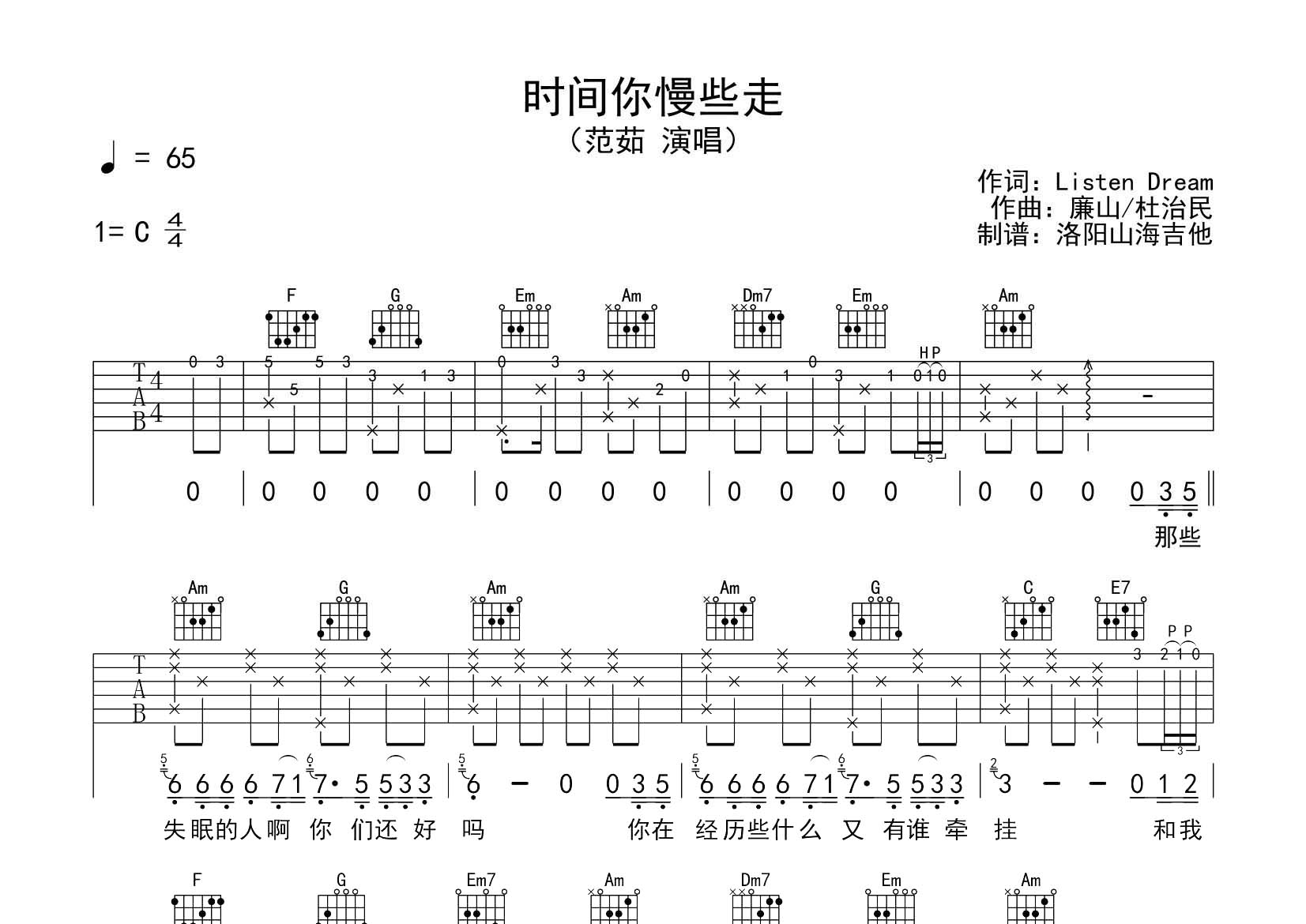 时间你慢些走吉他六线谱 范茹 飞韵吉他 C调 