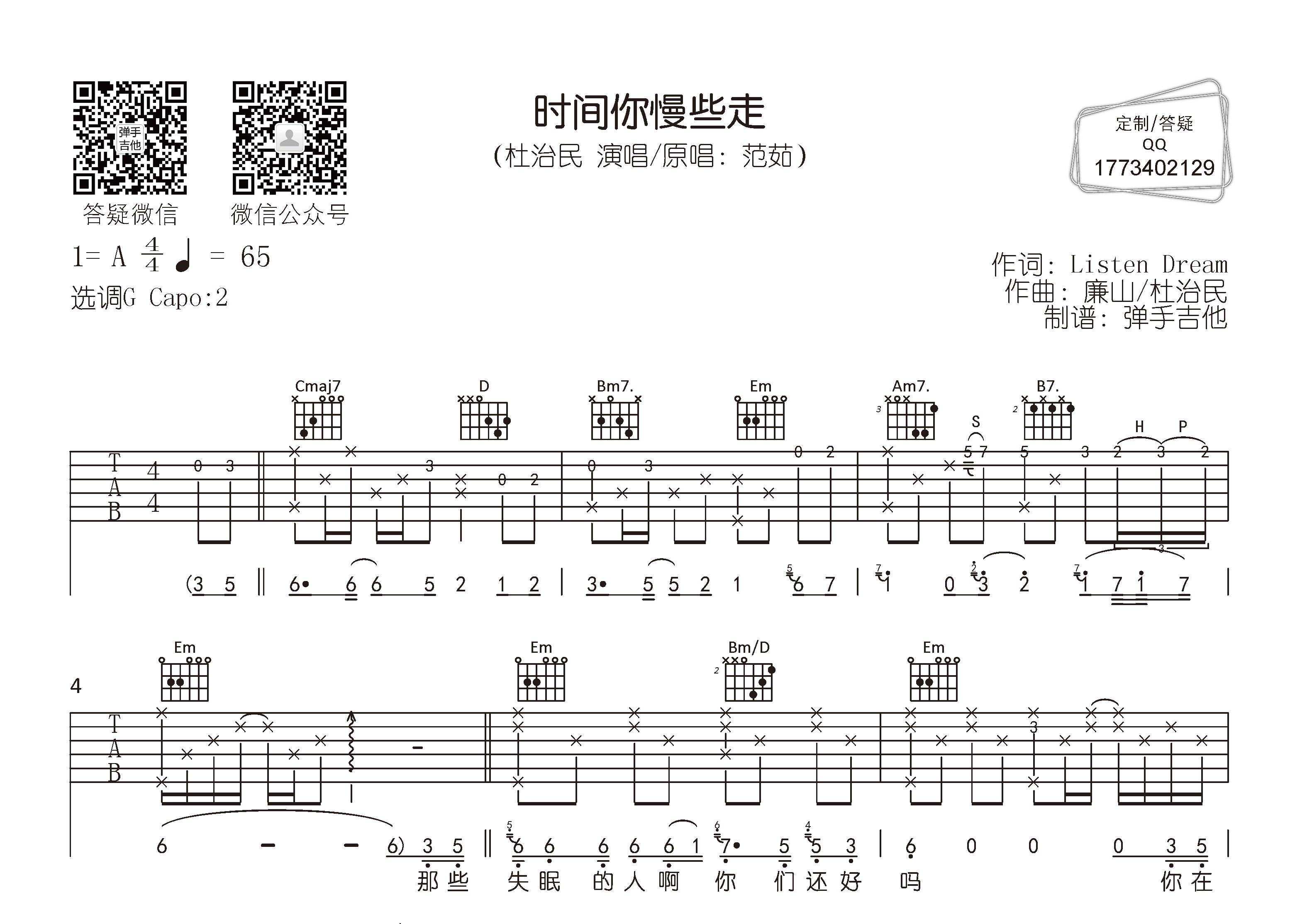 时间你慢些走吉他六线谱 杜治民 弹手吉他 G调