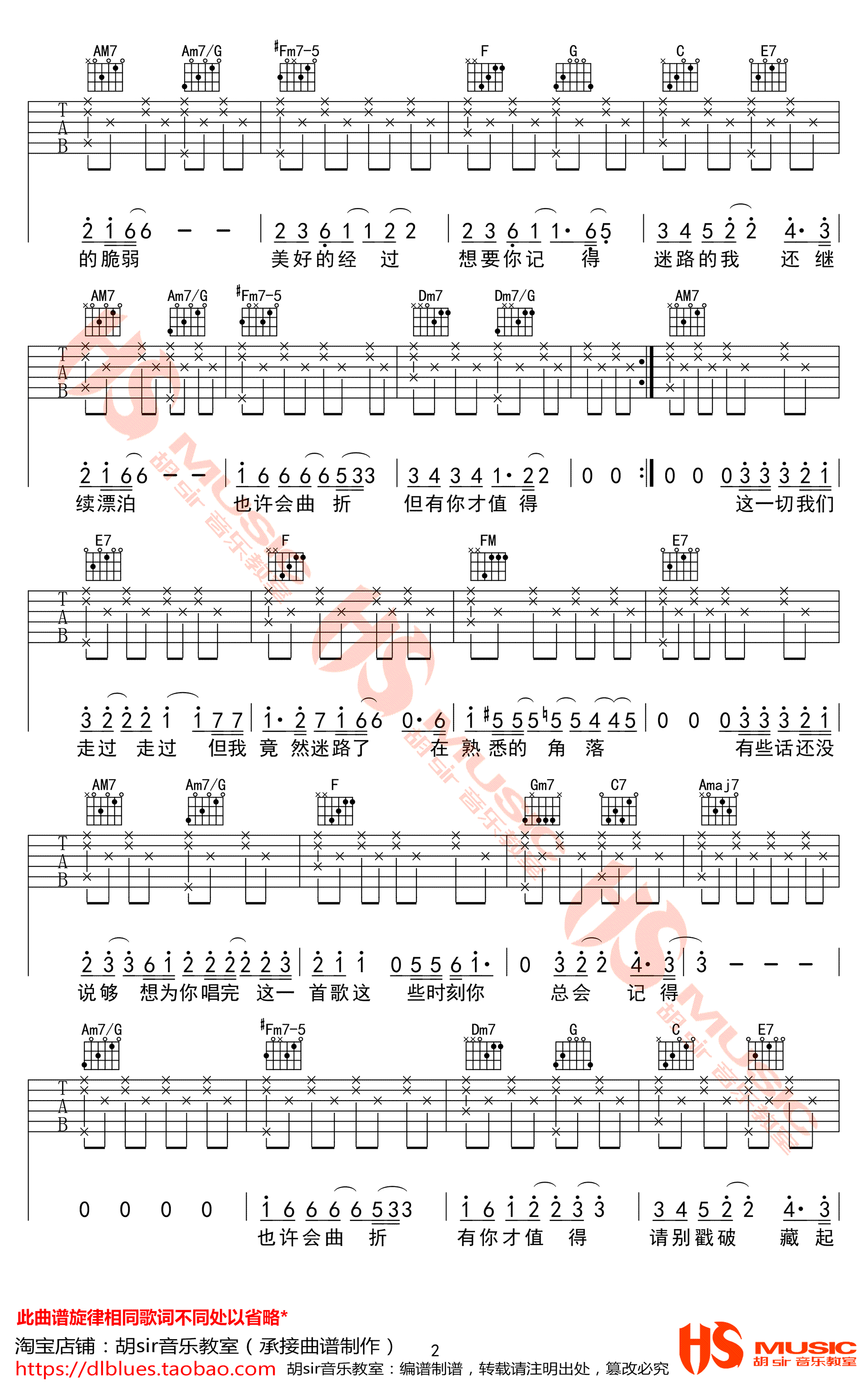 时间停了吉他六线谱 鹿晗 胡Sir音乐教室 C调