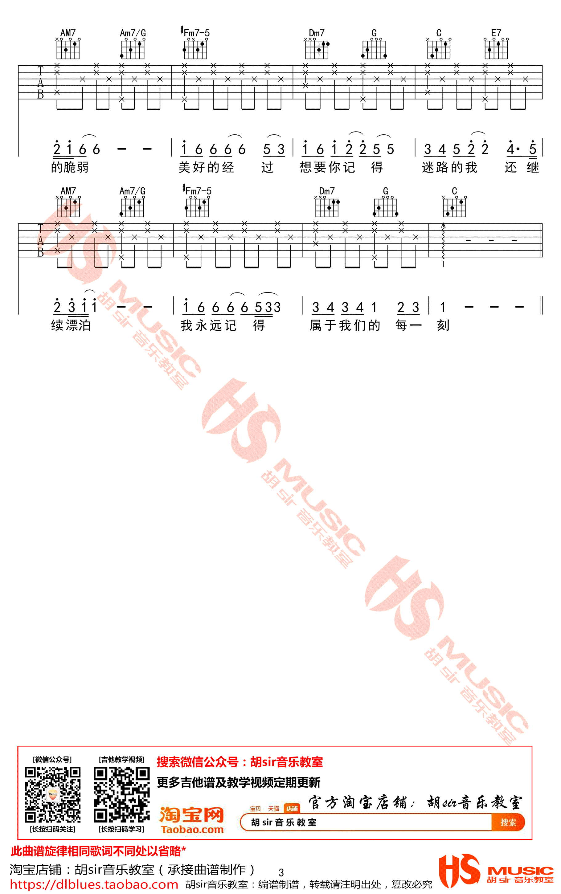 时间停了吉他六线谱 鹿晗 胡Sir音乐教室 C调