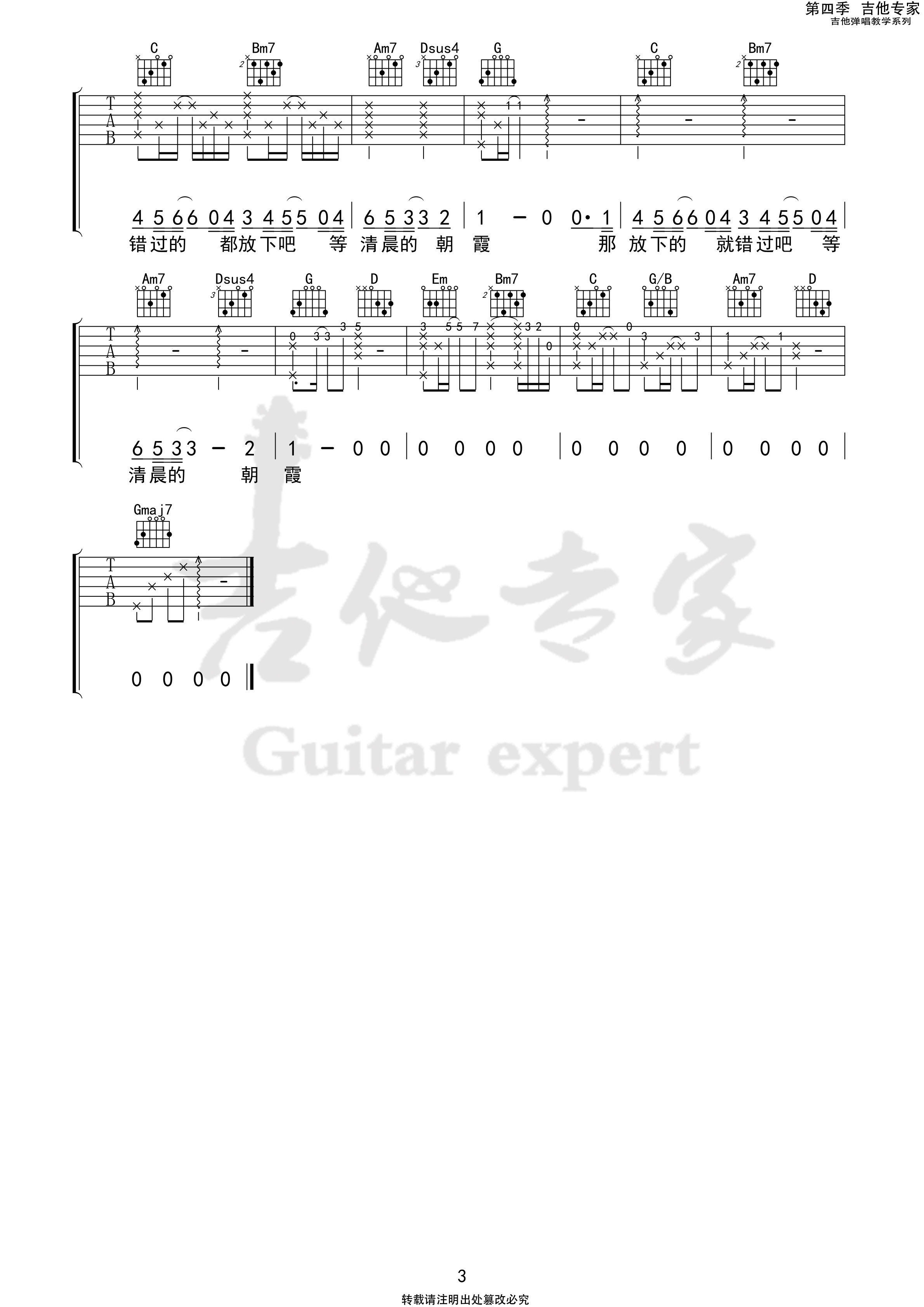 时间停下吉他六线谱 房东的猫 吉他专家 G调