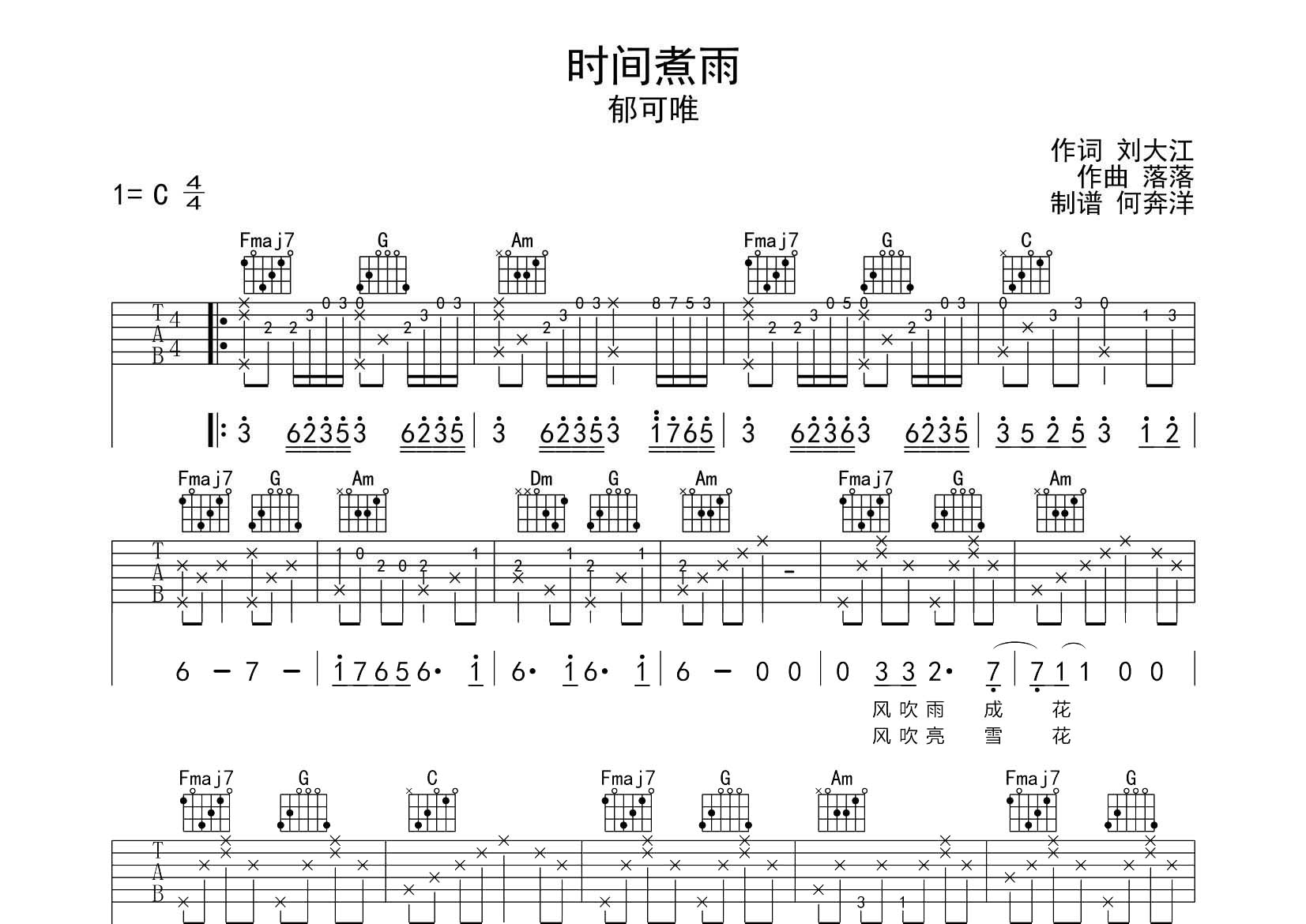 时间煮雨吉他六线谱 郁可唯 飞韵吉他 C调