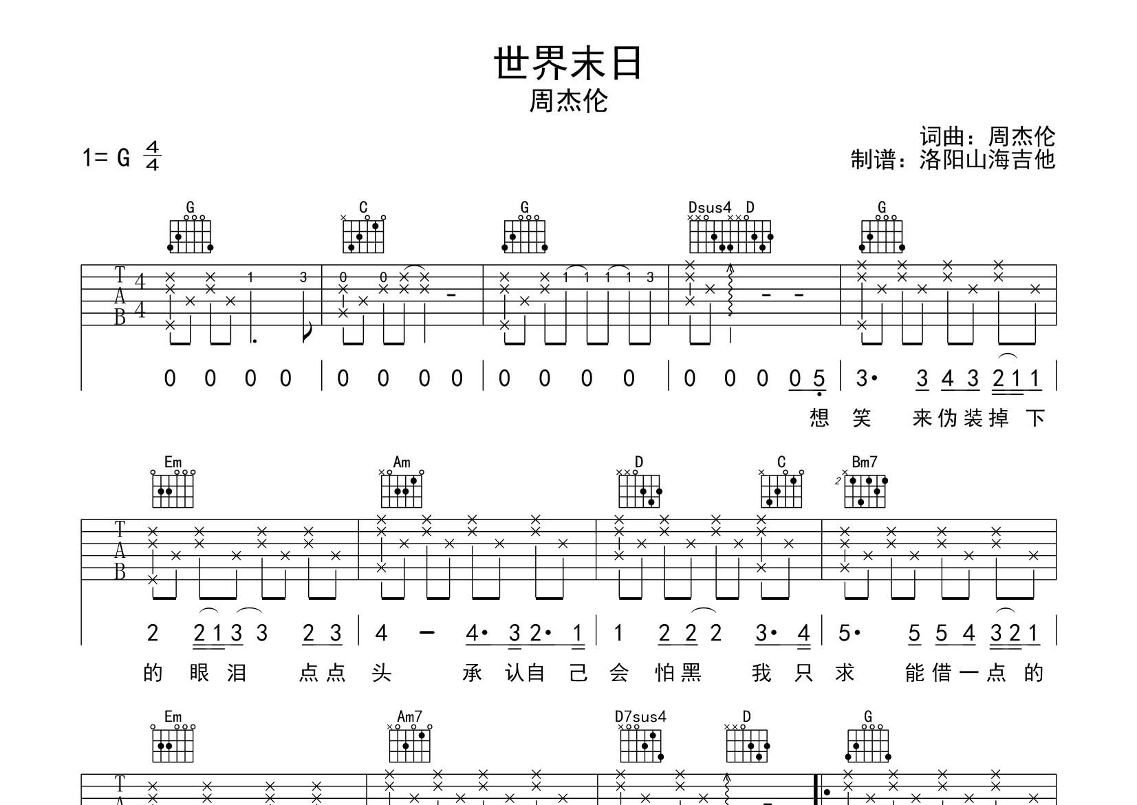 世界末日吉他六线谱 周杰伦 飞韵吉他 G调