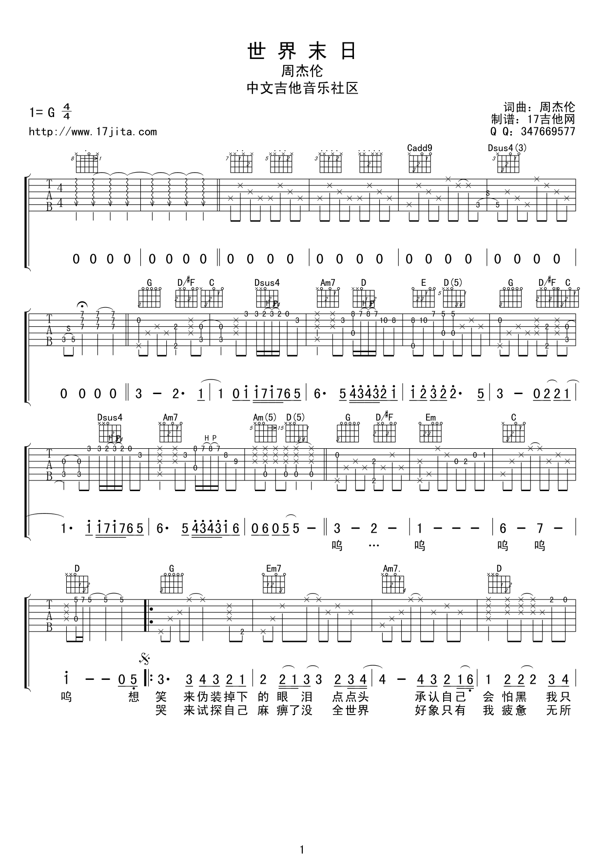 世界末日吉他六线谱 周杰伦 17吉他 G调