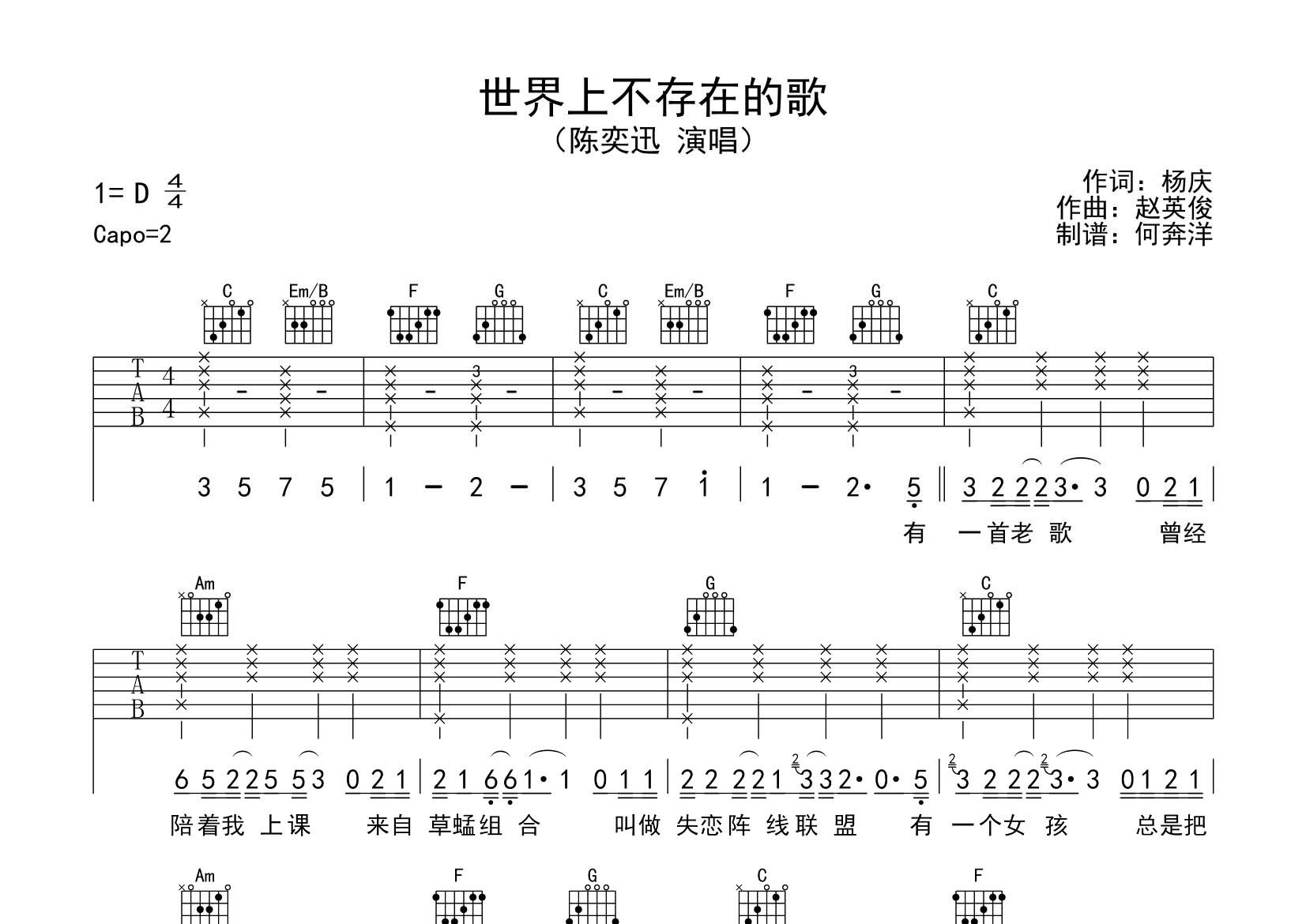 世界上不存在的歌吉他六线谱 陈奕迅 飞韵吉他 C调