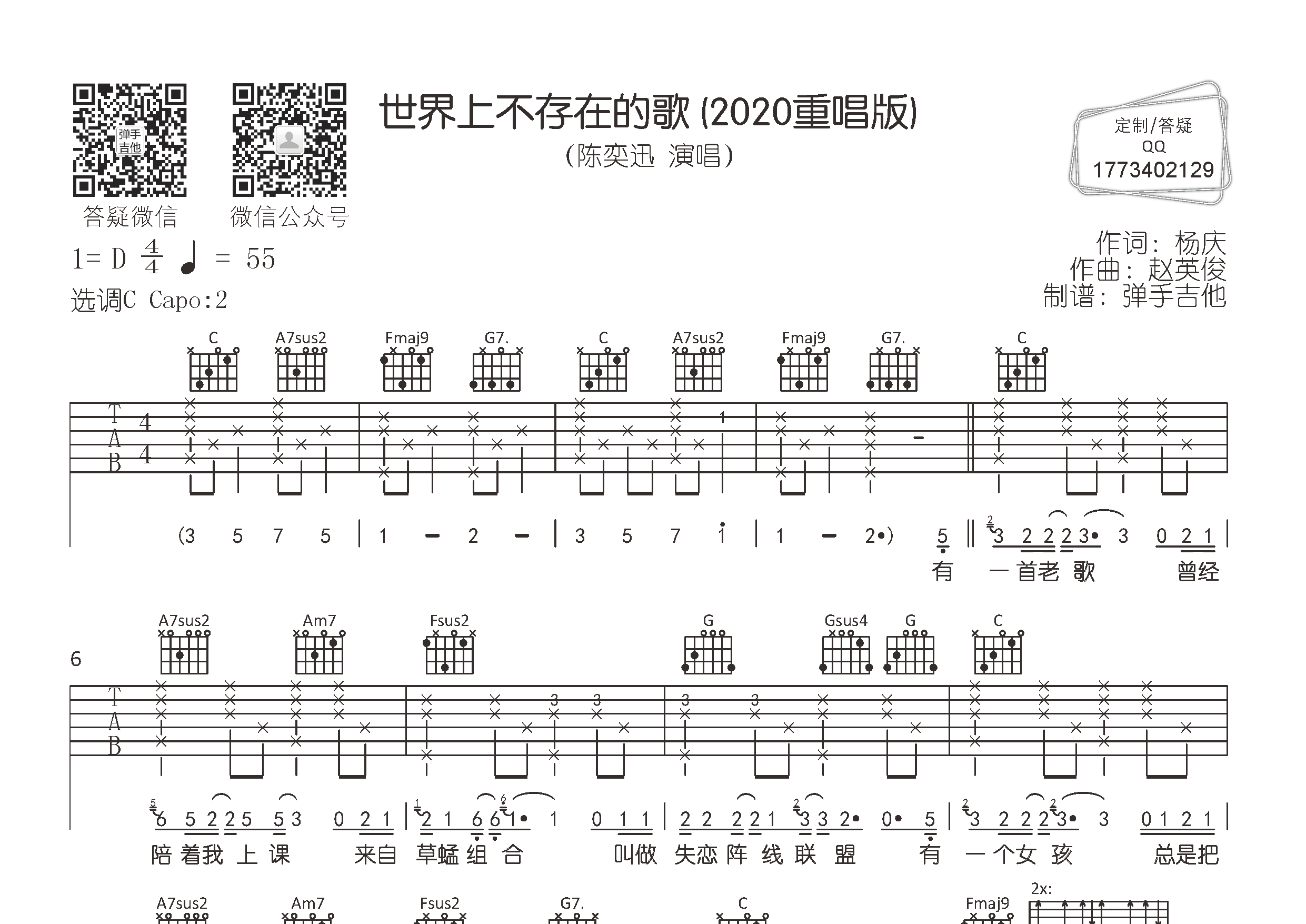世界上不存在的歌吉他六线谱 陈奕迅 弹手吉他 C调