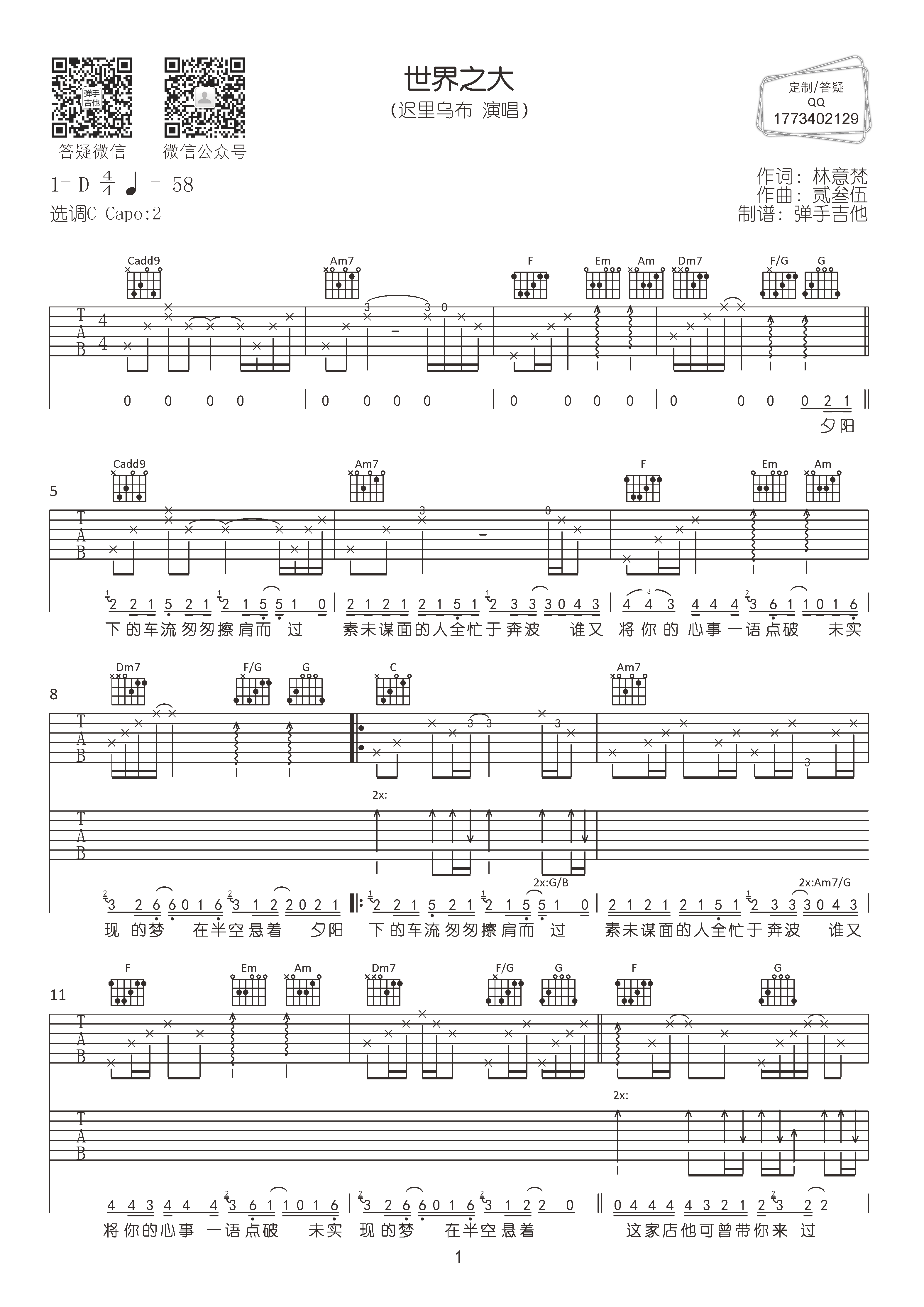 世界之大吉他六线谱 迟里乌布 弹手吉他 C调