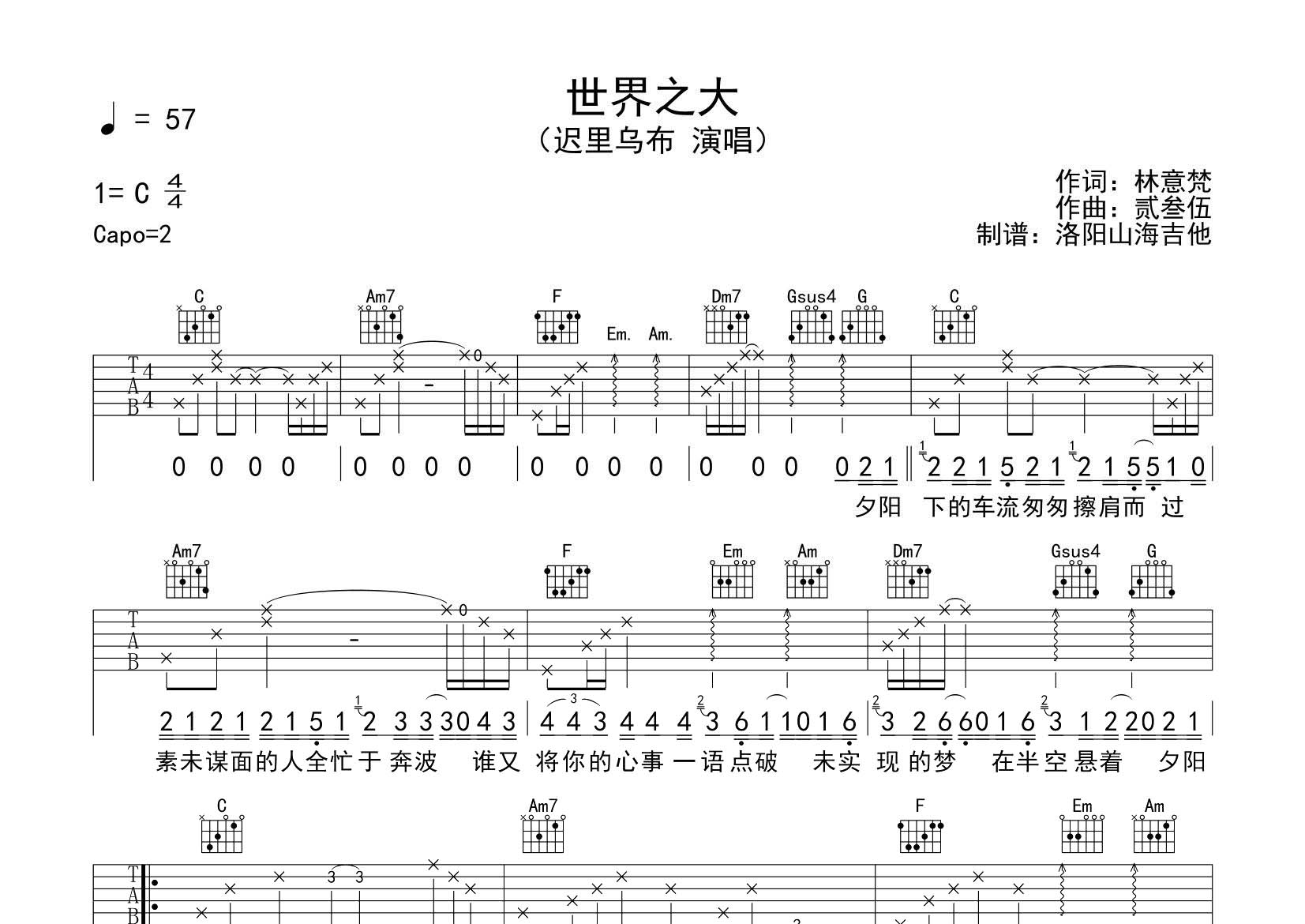 世界之大吉他六线谱 迟里乌布 飞韵吉他 C调