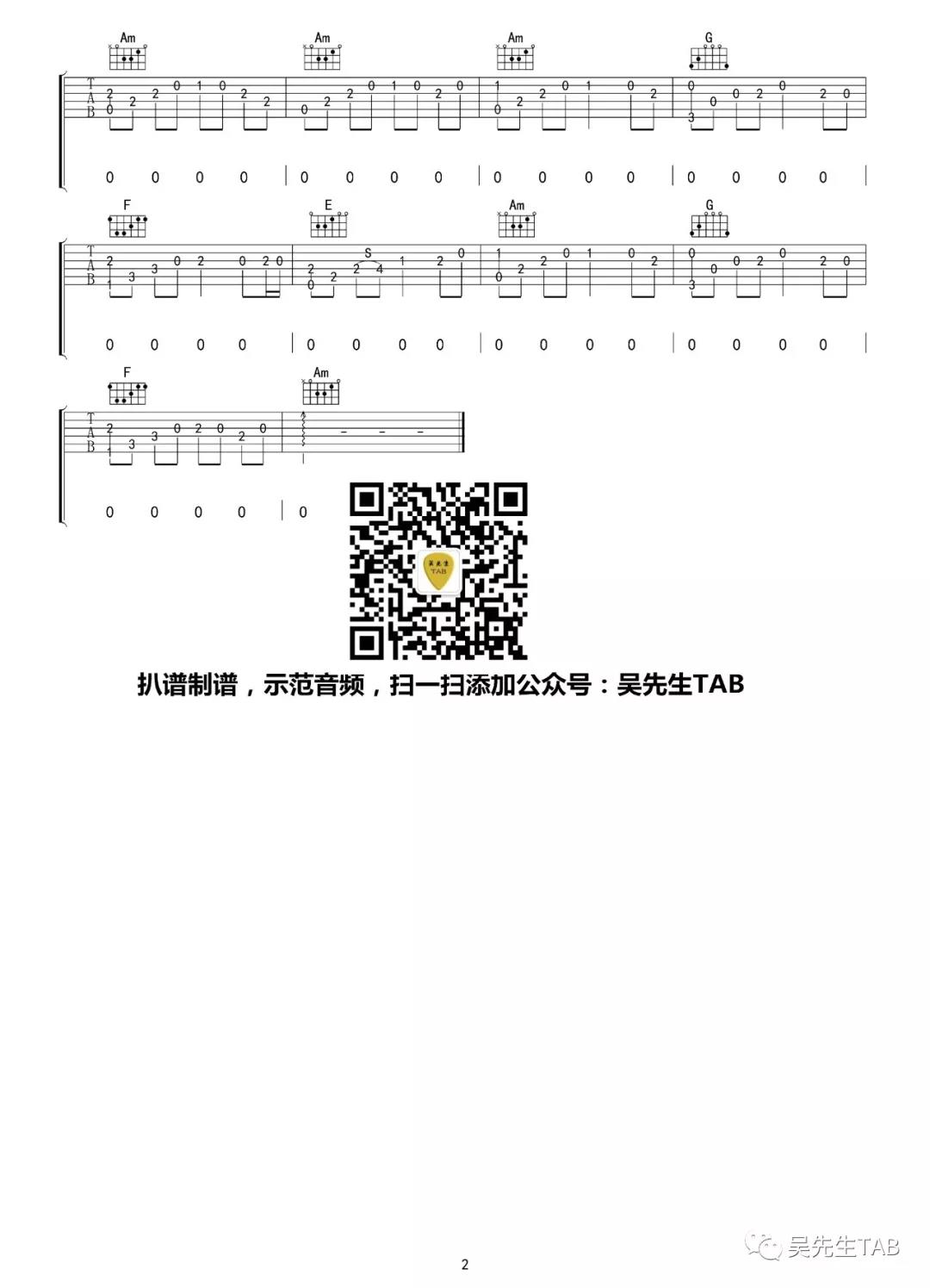 失恋进行曲吉他六线谱 乔小龙 失恋进行曲独奏谱C调六线谱 吴先生编配 吴先生 调