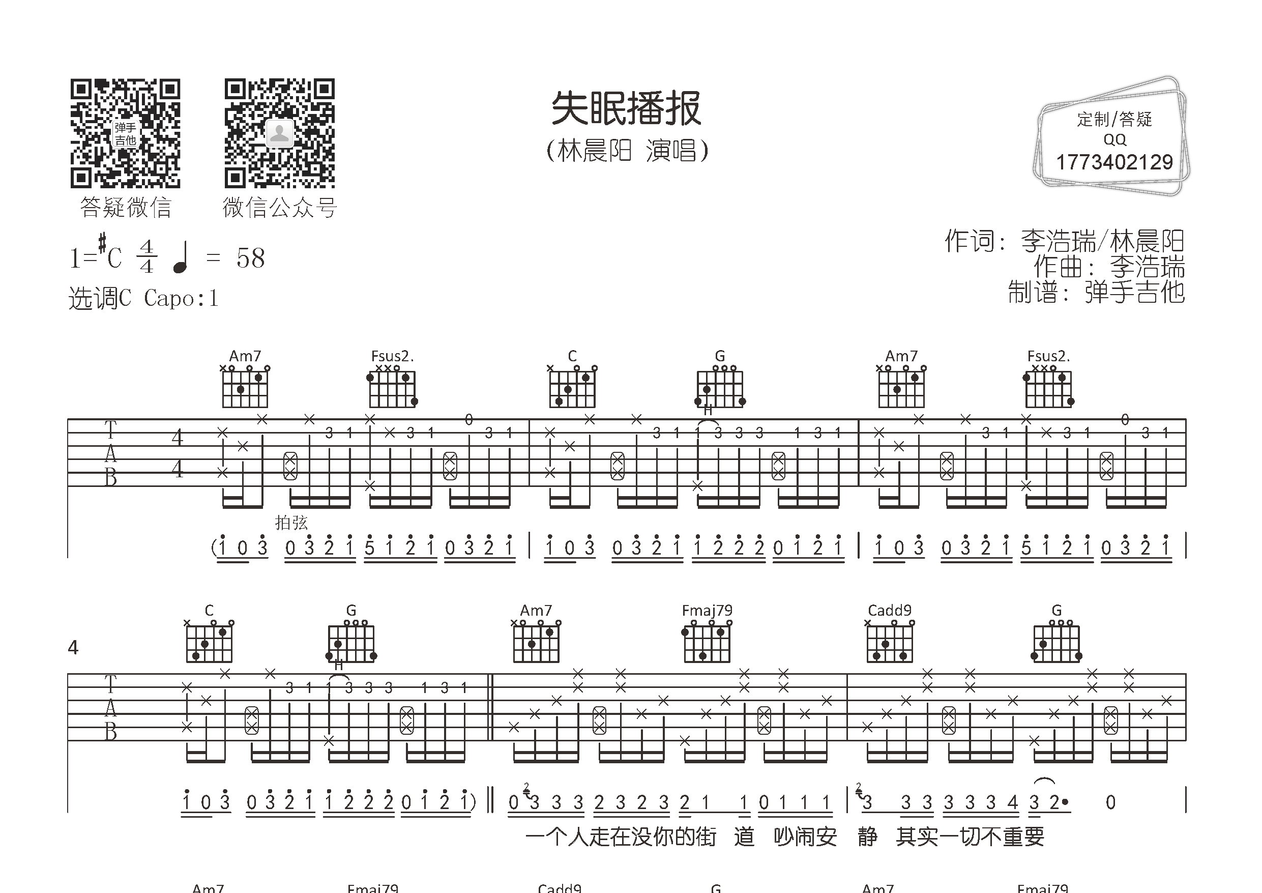 失眠播报吉他六线谱 林晨阳 弹手吉他 C调