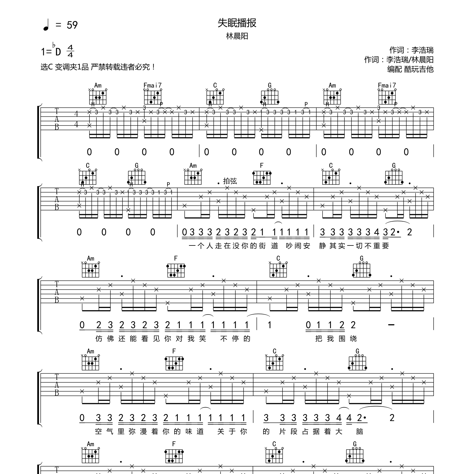 失眠播报吉他六线谱 林晨阳 酷玩吉他 C调 