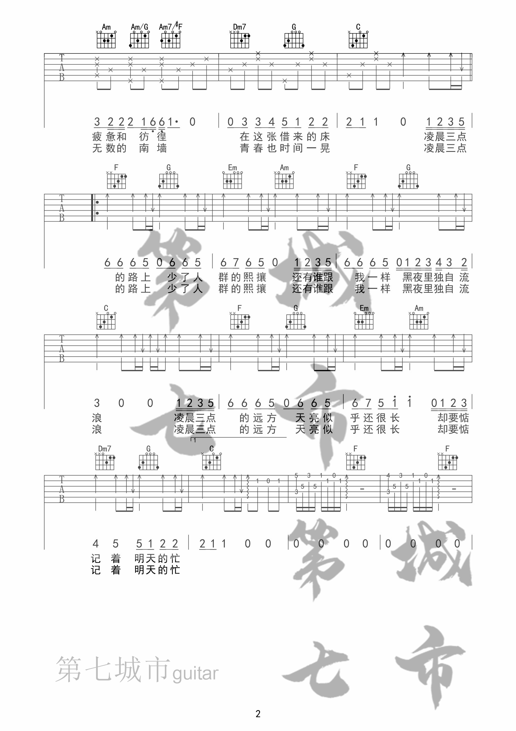 失眠城市吉他六线谱 是你的垚 第七城市 C调