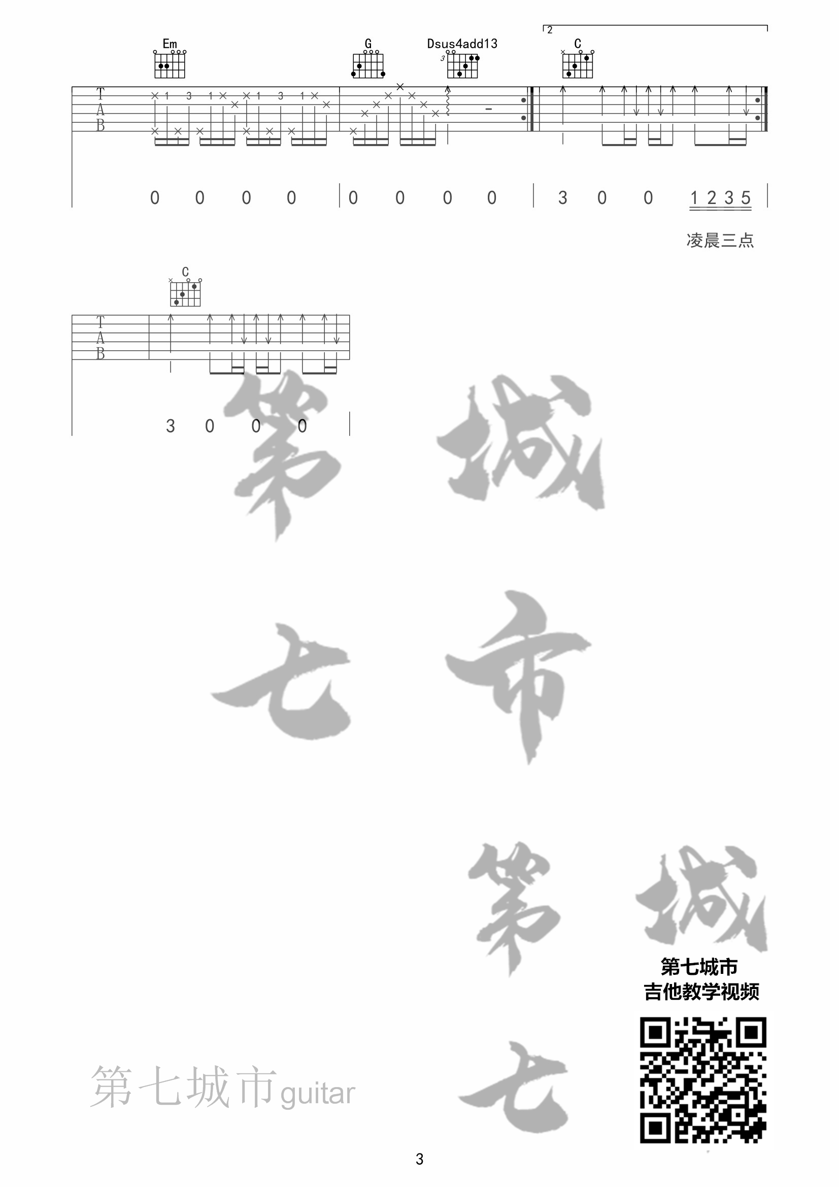 失眠城市吉他六线谱 是你的垚 第七城市 C调