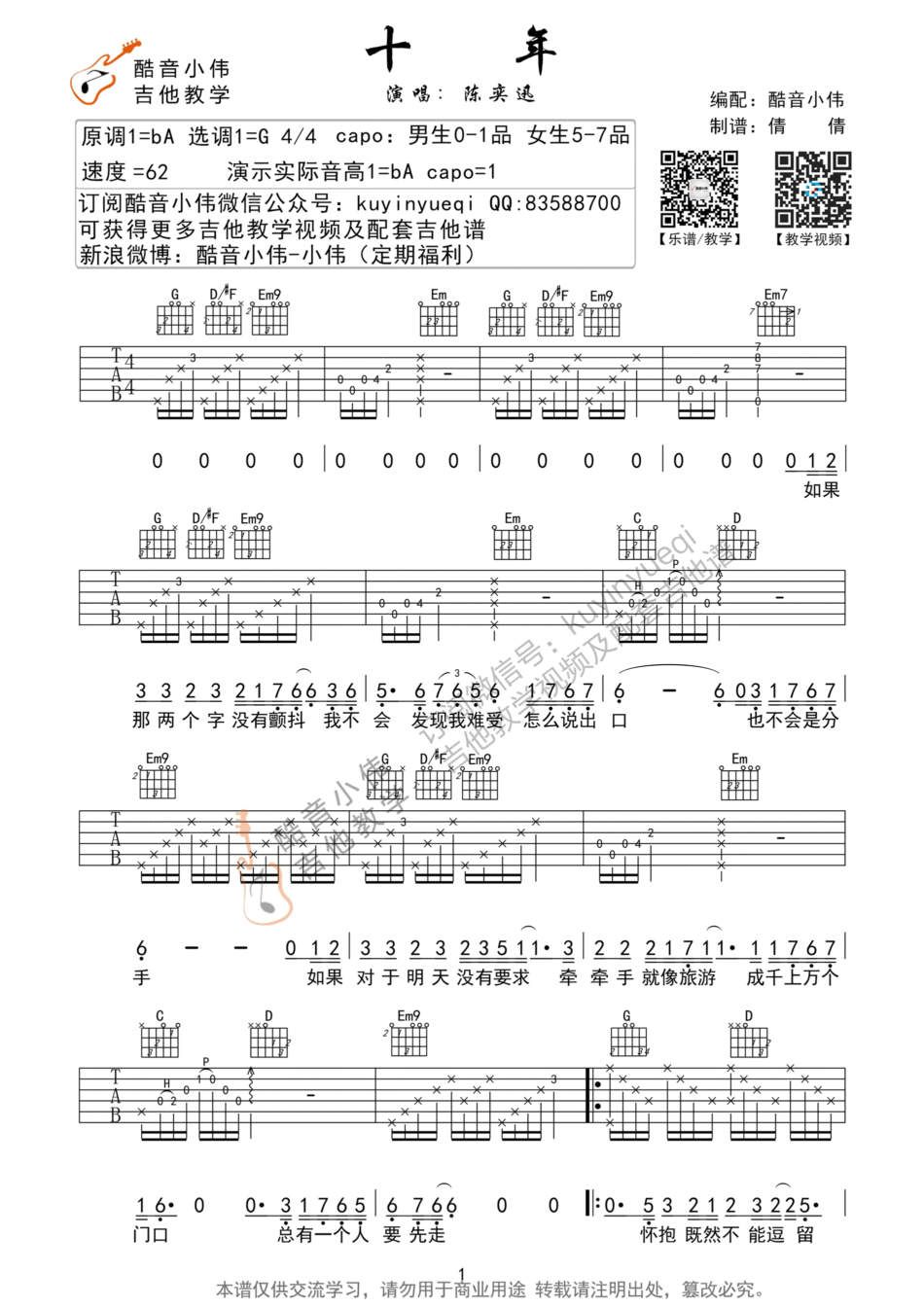 十年吉他六线谱 陈奕迅 酷音小伟 G调