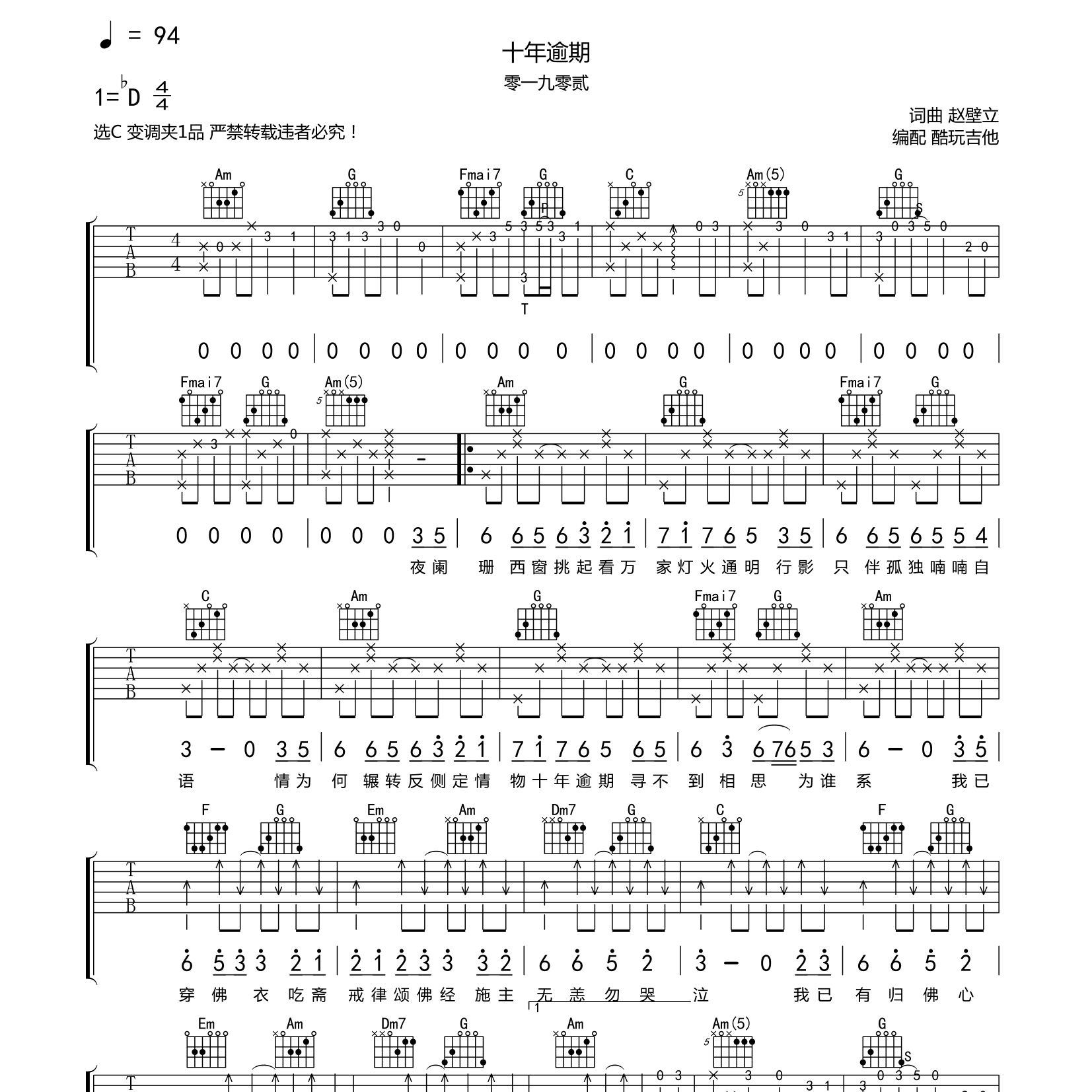 十年逾期吉他六线谱 零一九零貮 酷玩吉他 C调