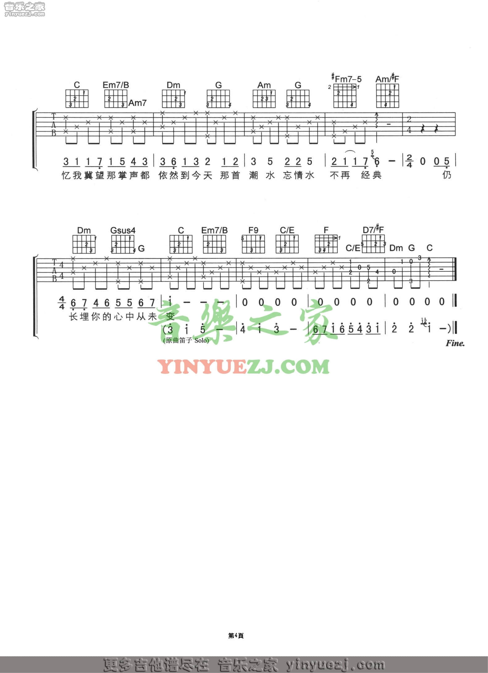十七岁吉他六线谱 刘德华 音乐之家 C调