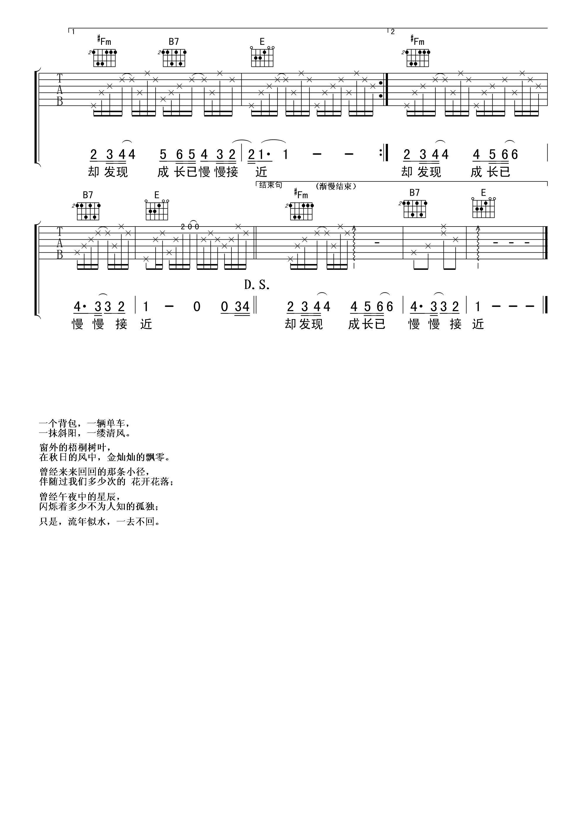 十七岁那年的雨季吉他六线谱 林志颖 待书琴社工作室 E调