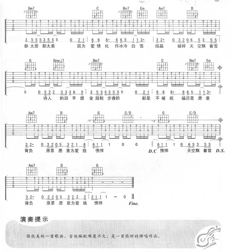 诗人的眼泪吉他六线谱 游鸿明 网络转载 G调 