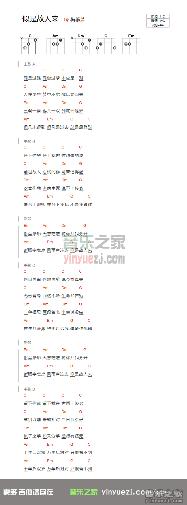 似是故人来吉他六线谱 梅艳芳 音乐之家 C调