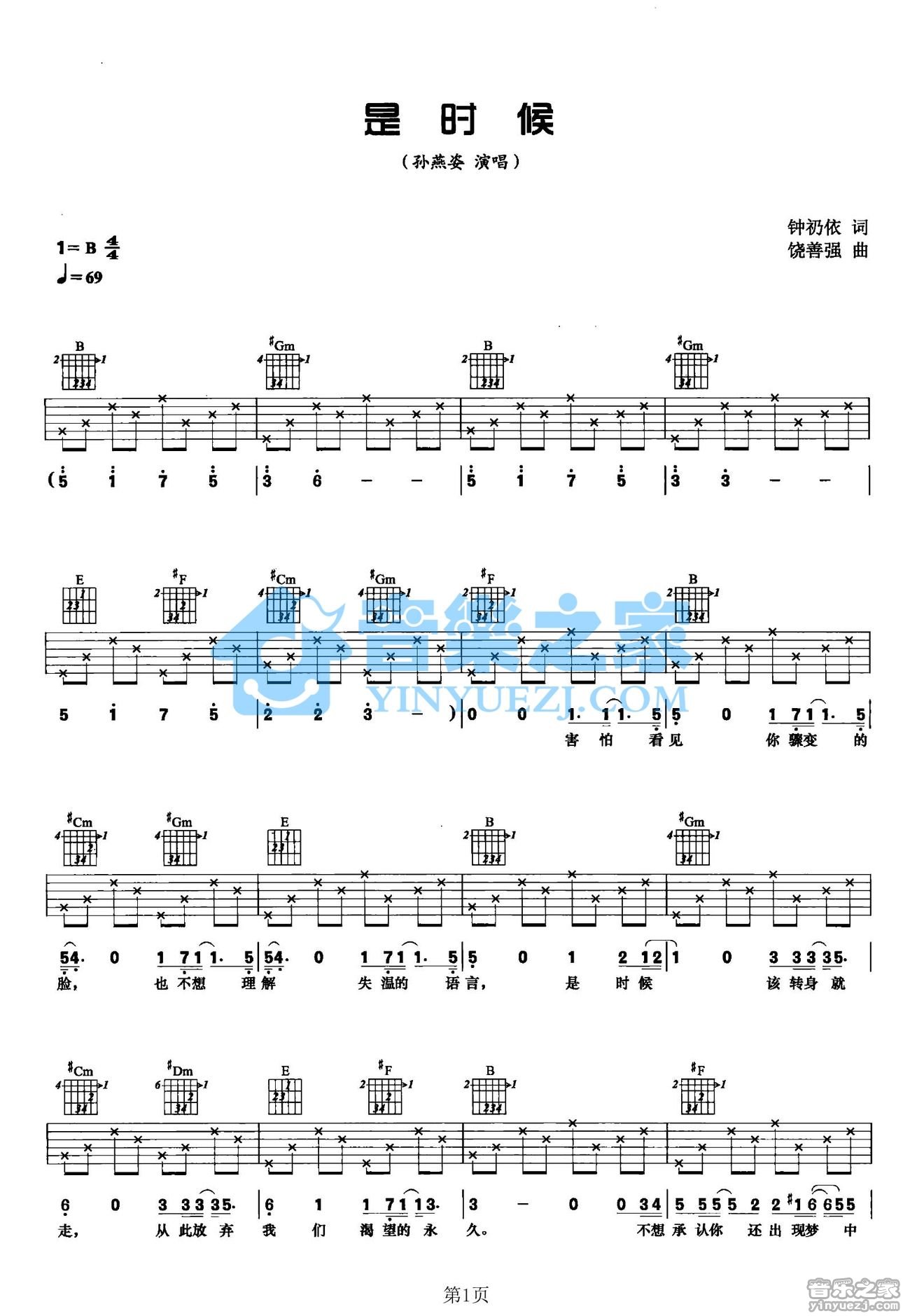是时候吉他六线谱 孙燕姿 音乐之家 B调