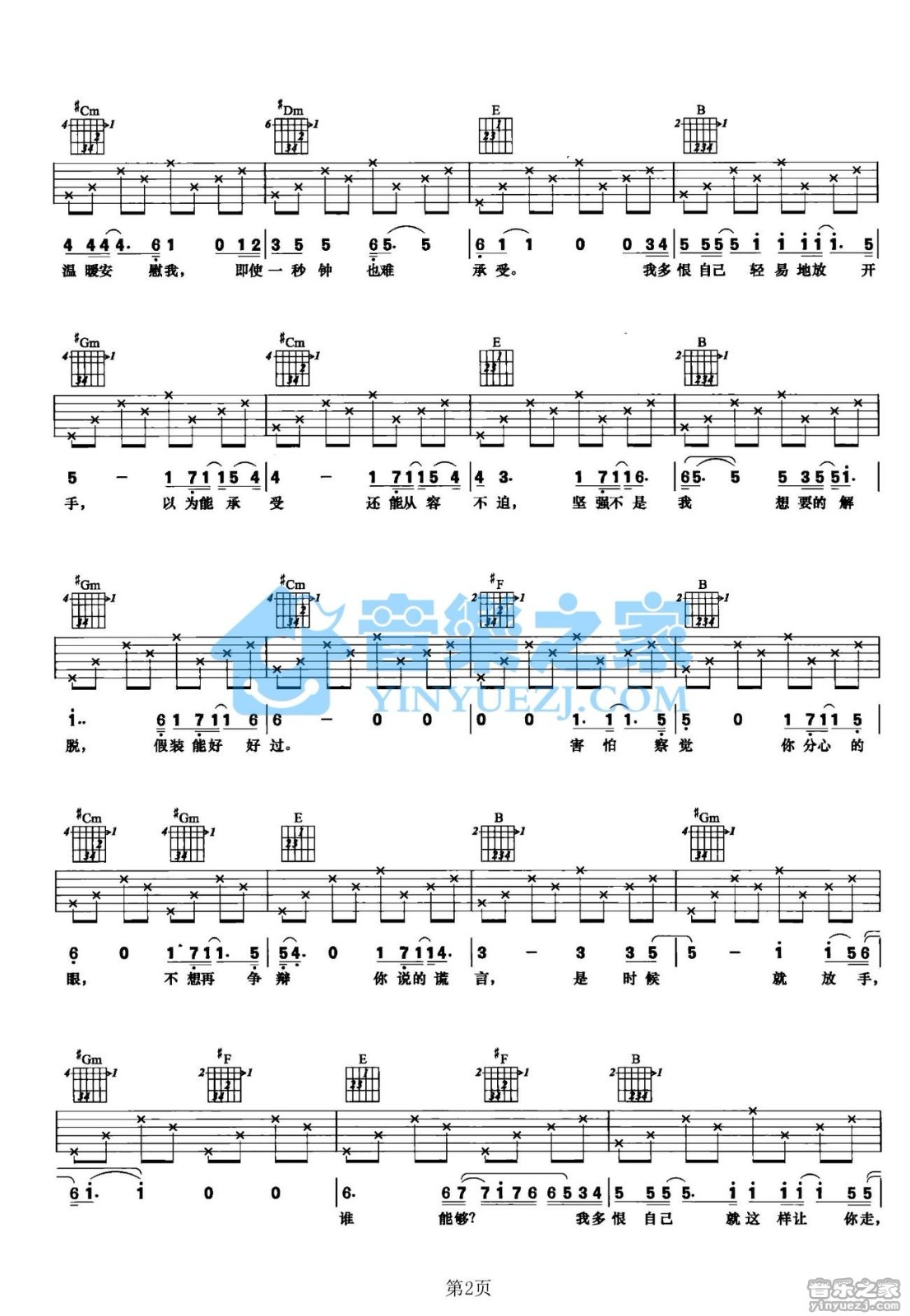 是时候吉他六线谱 孙燕姿 音乐之家 B调