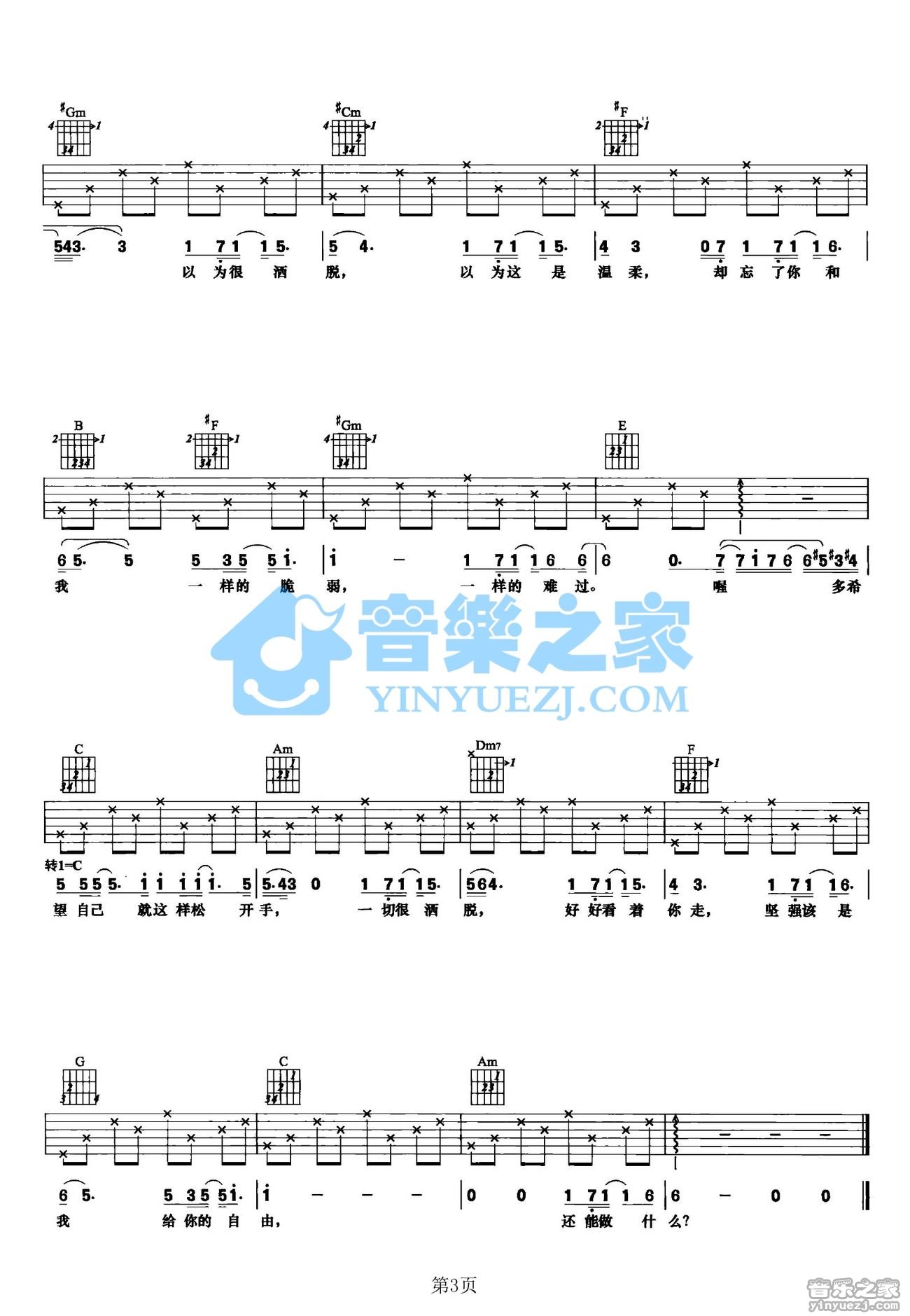 是时候吉他六线谱 孙燕姿 音乐之家 B调