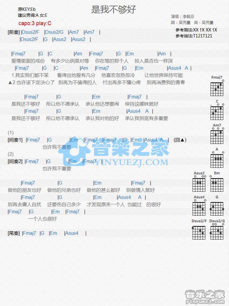 是我不够好吉他六线谱 李毓芬 音乐之家 A调