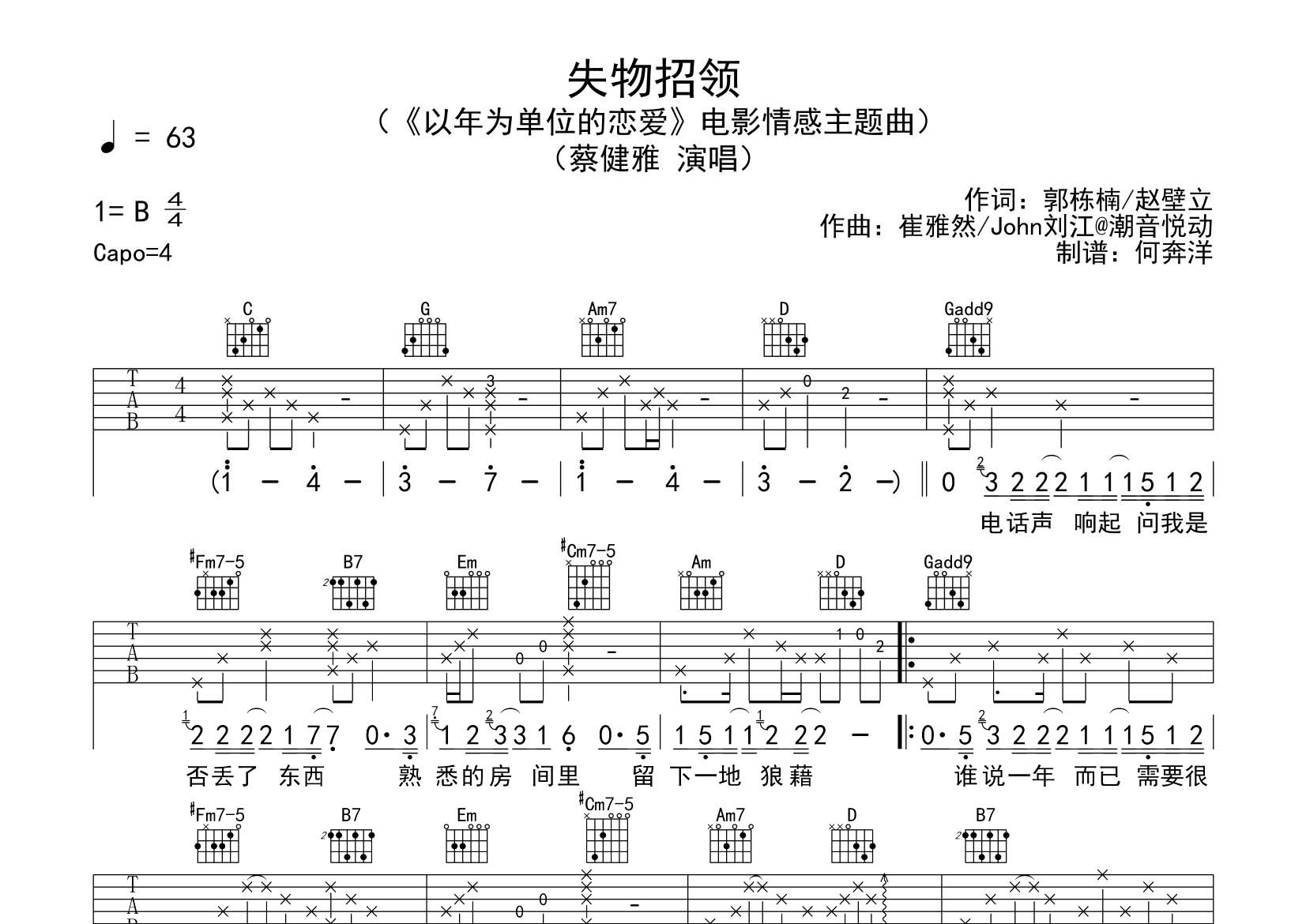 失物招领吉他六线谱 蔡健雅 飞韵吉他 G调 