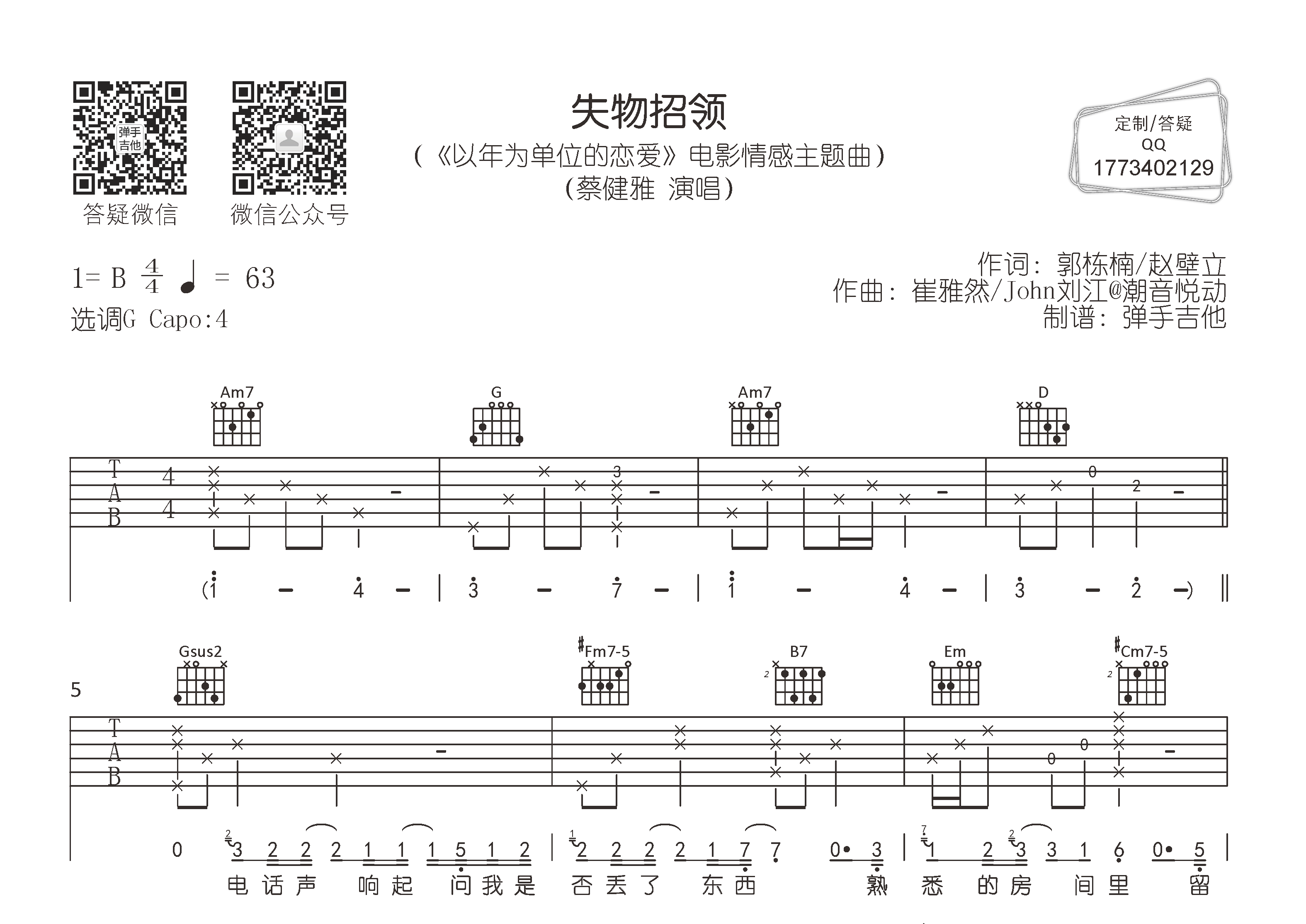失物招领吉他六线谱 蔡健雅 弹手吉他 G调