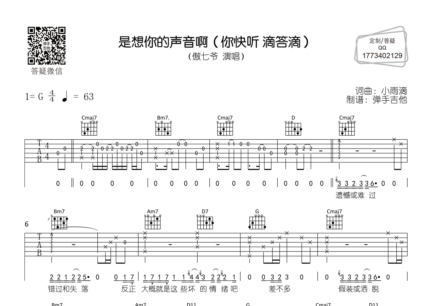 是想你的声音啊吉他六线谱 傲七爷 弹手吉他 G调