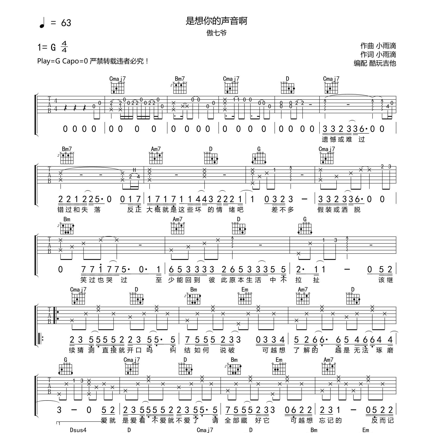 是想你的声音啊吉他六线谱 傲七爷 酷玩吉他 G调