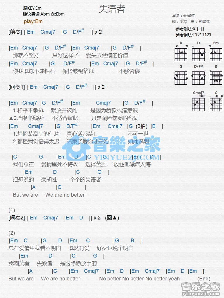 失语者吉他六线谱 蔡健雅 音乐之家 E调