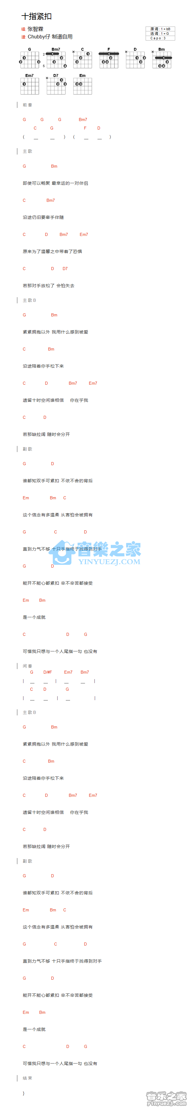 十指紧扣吉他六线谱 张智霖 音乐之家 G调