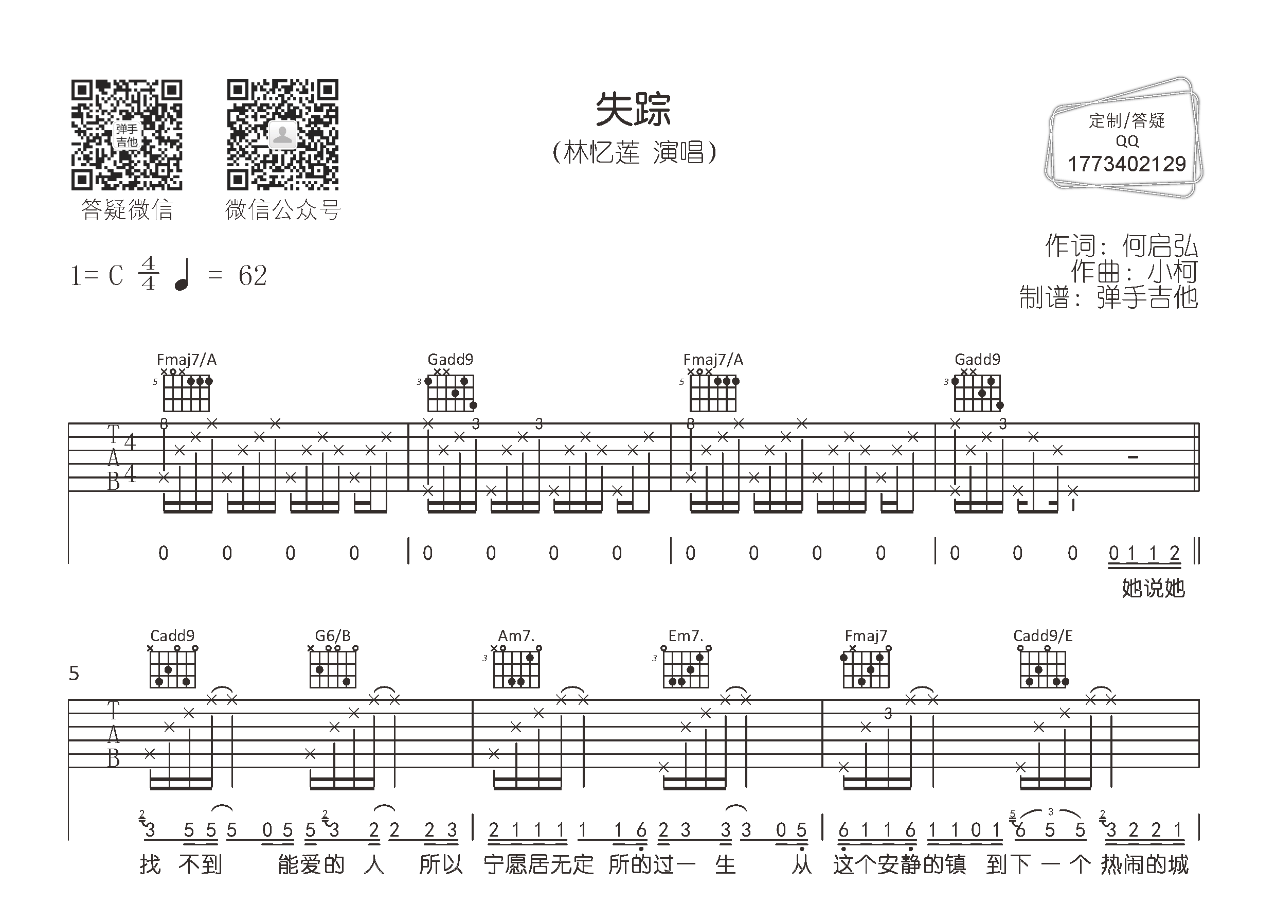 失踪吉他六线谱 林忆莲 弹手吉他 C调